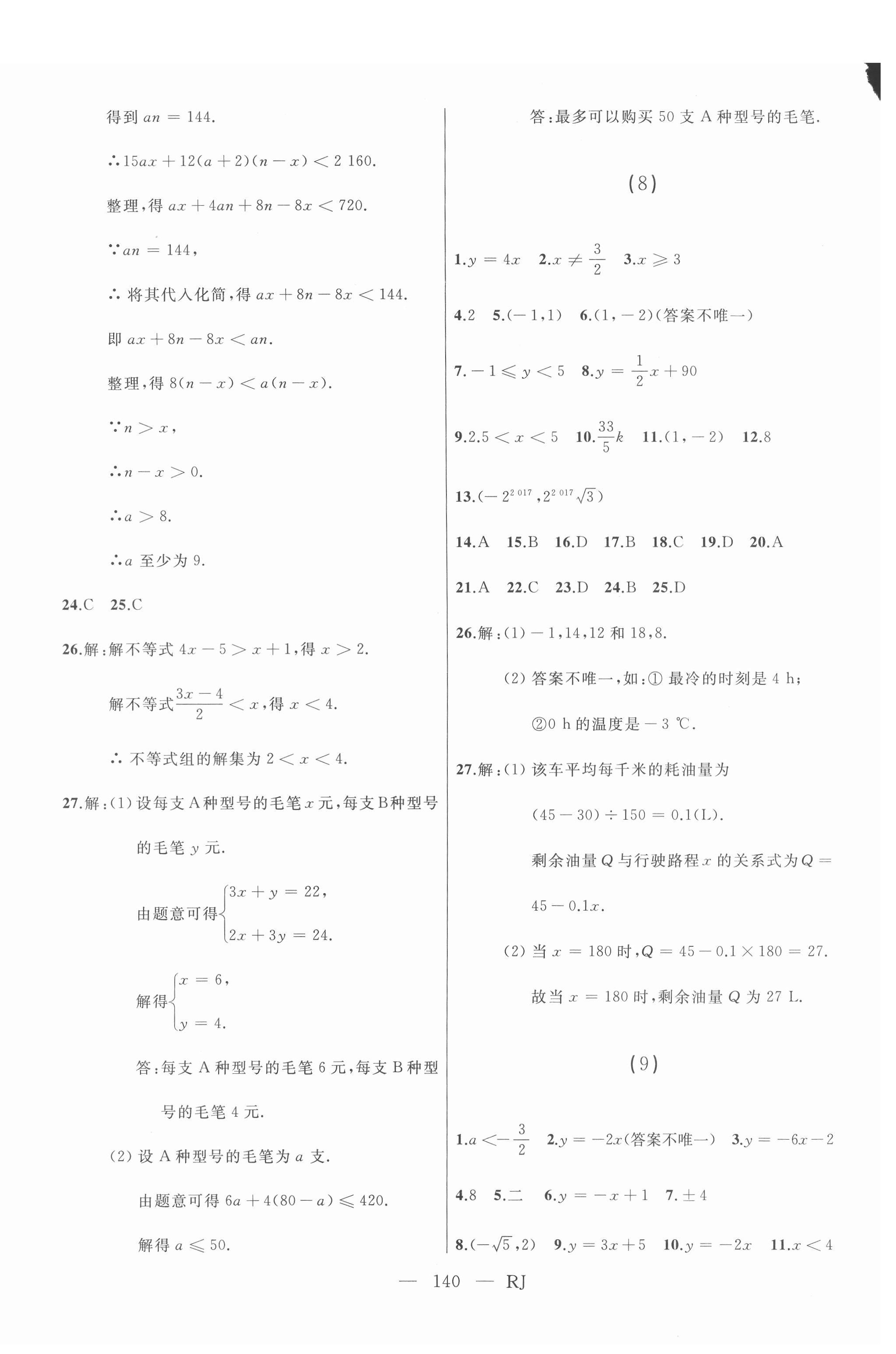 2022年总复习测试数学人教版 第4页