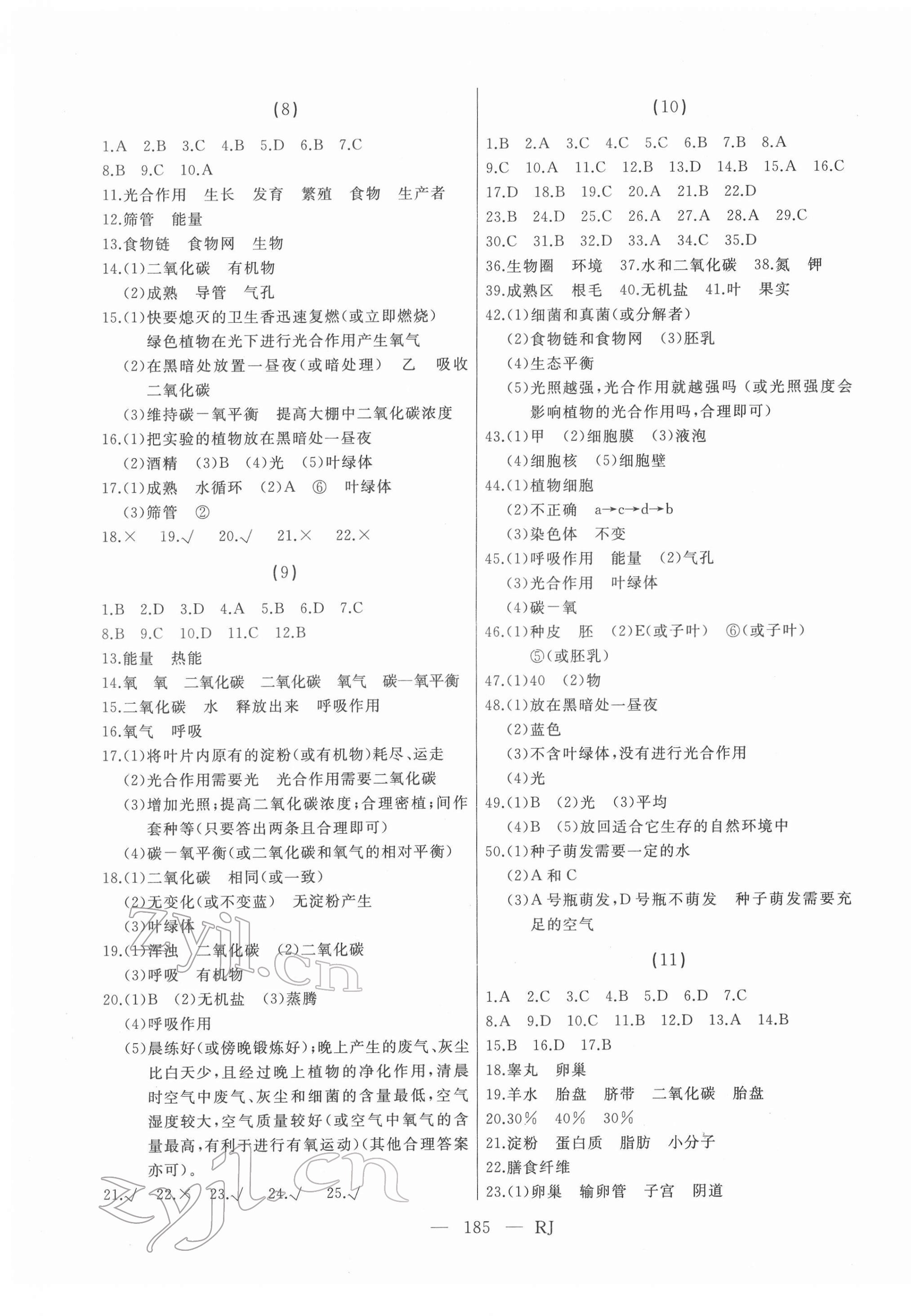 2022年总复习测试生物人教版 第3页