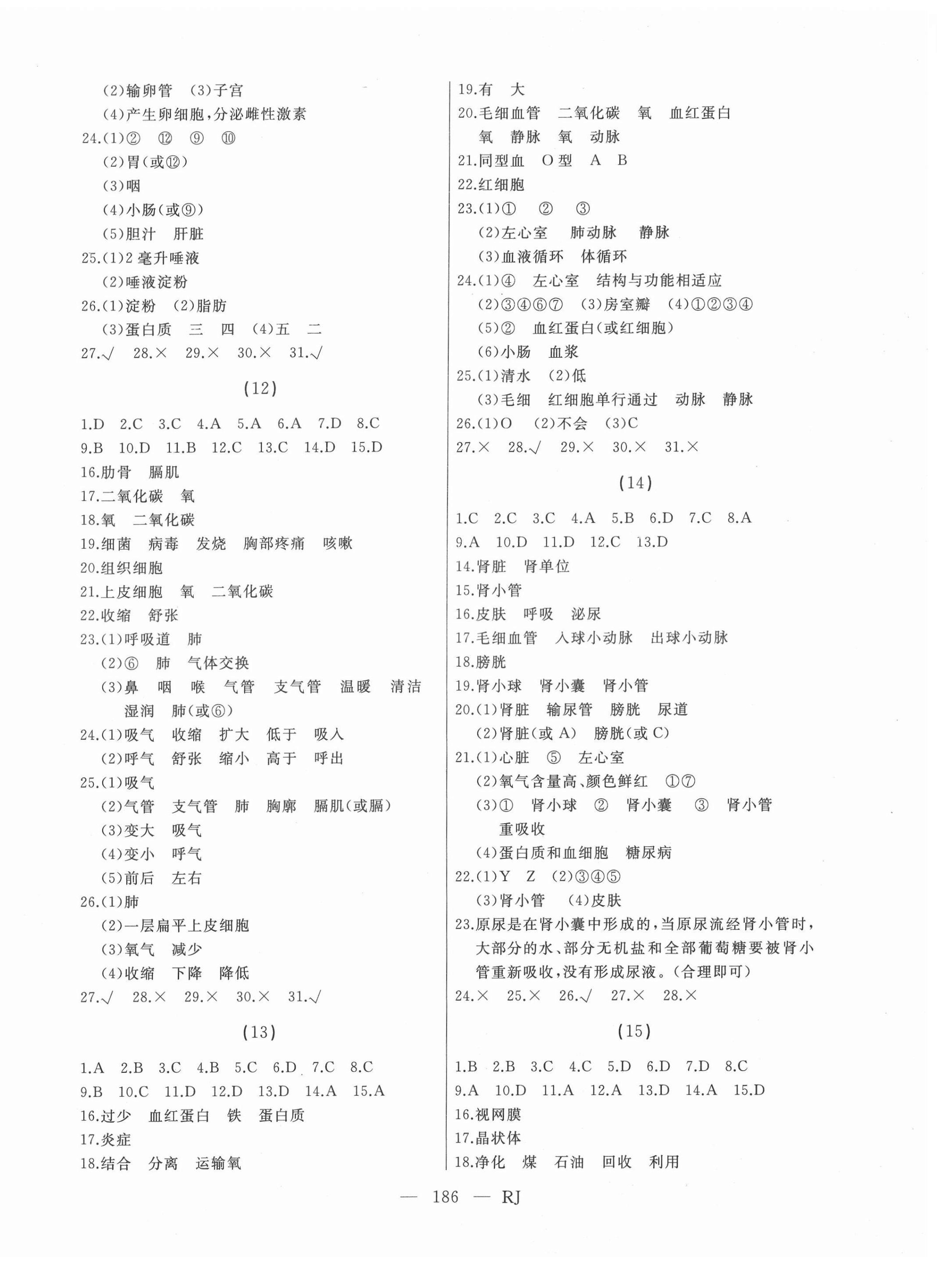 2022年總復(fù)習(xí)測(cè)試生物人教版 第4頁