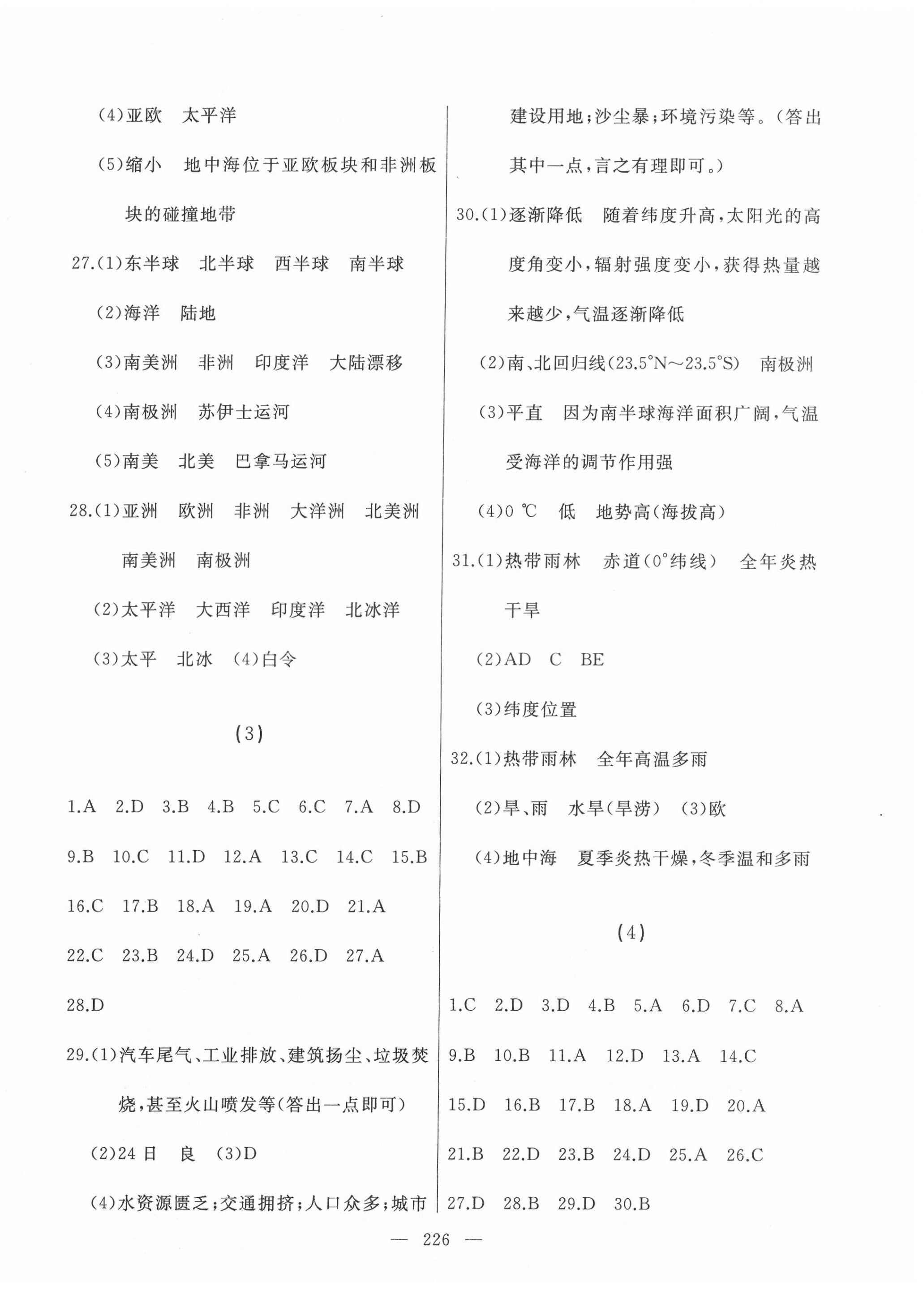 2022年總復(fù)習(xí)測(cè)試地理人教版 第2頁(yè)