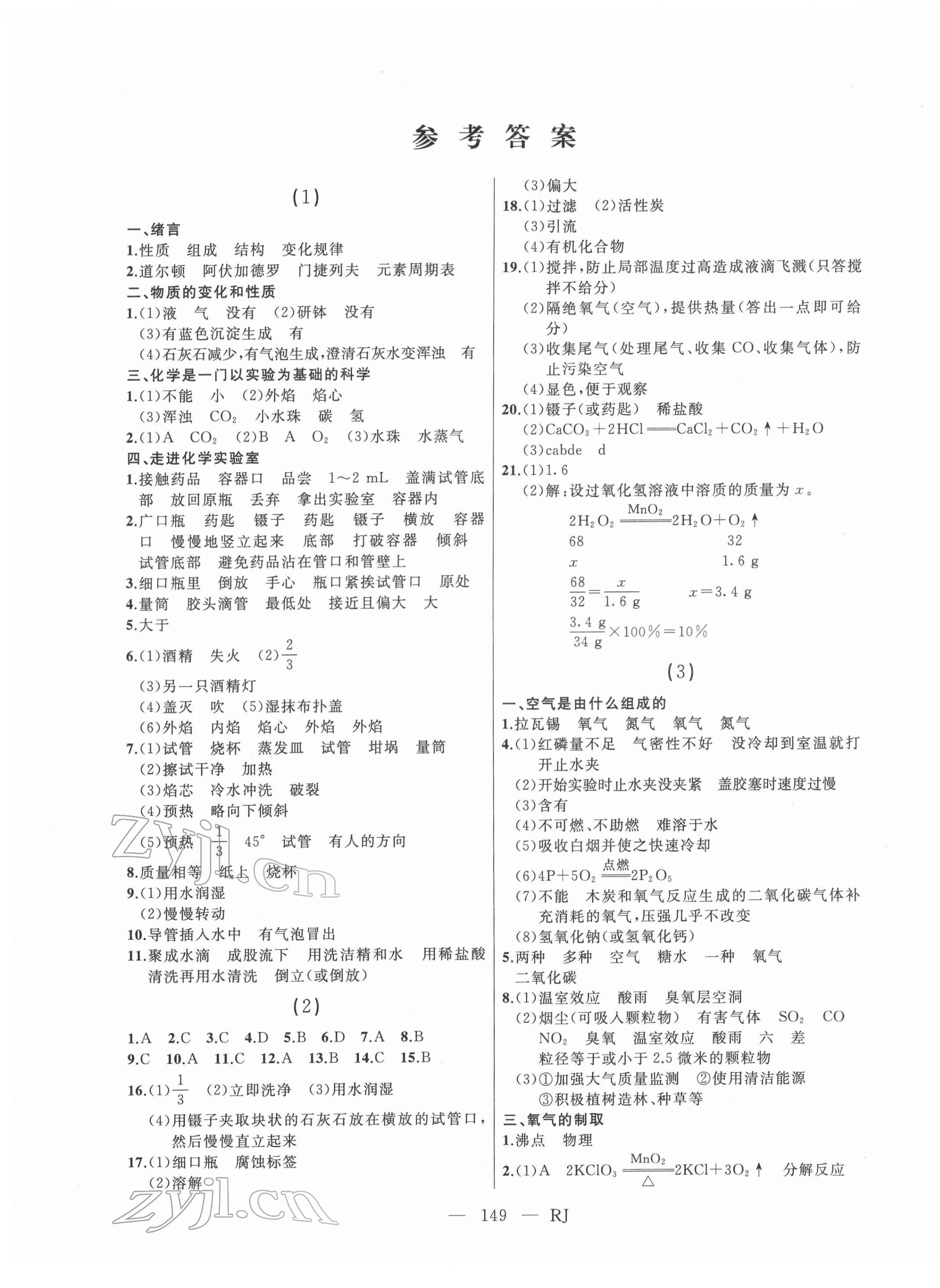 2022年总复习测试化学人教版 第1页