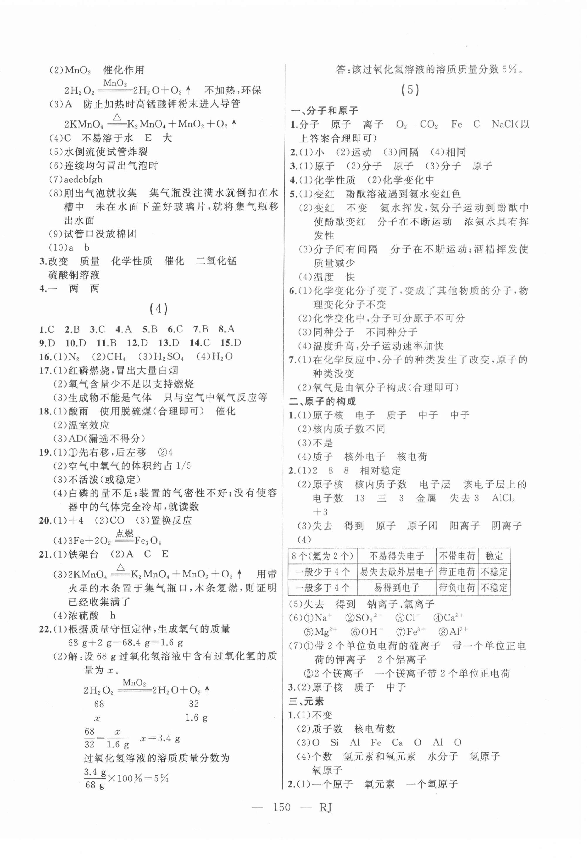 2022年总复习测试化学人教版 第2页