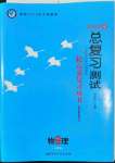 2022年總復(fù)習(xí)測(cè)試物理人教版