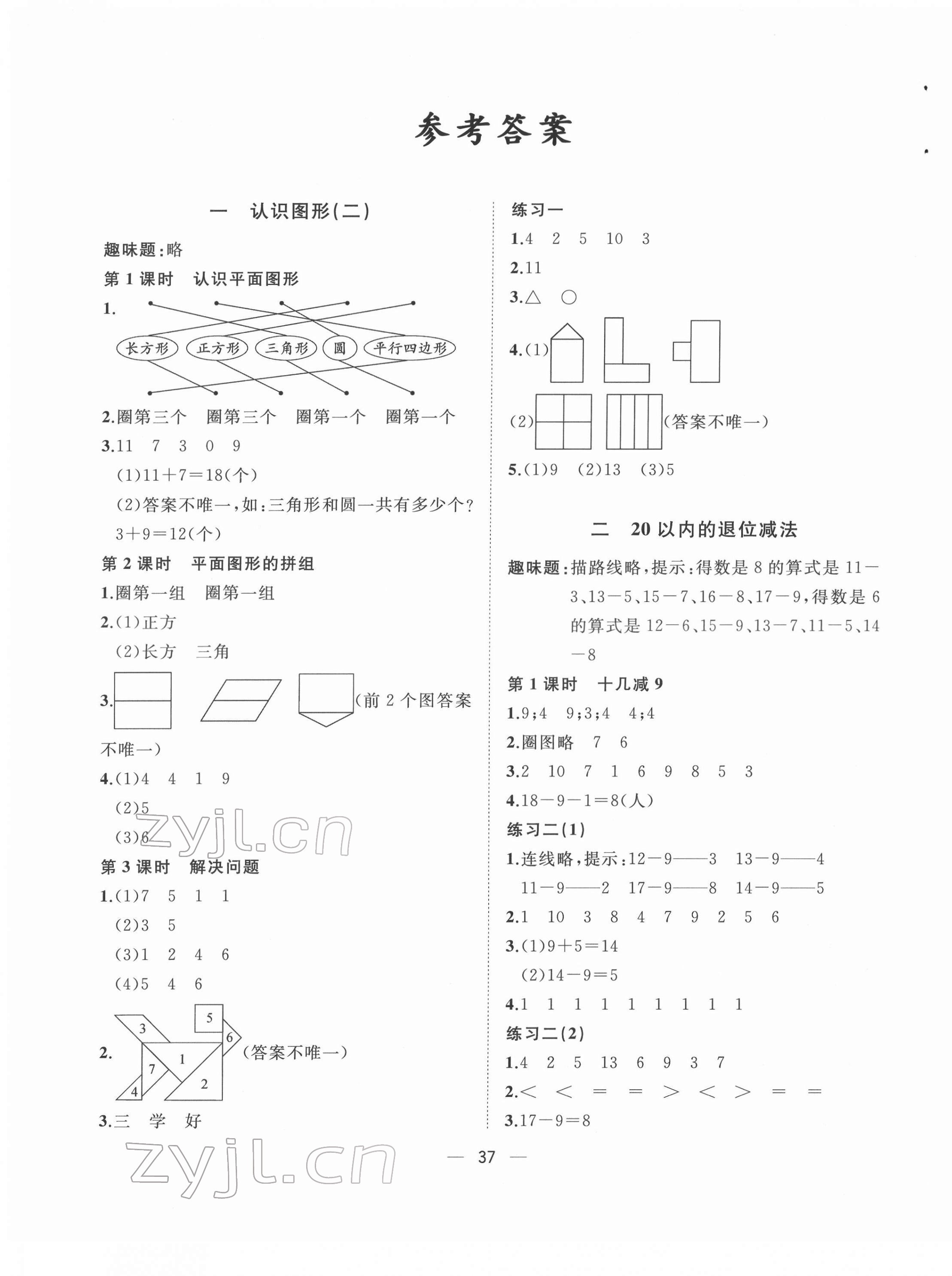 2022年課課優(yōu)課堂小作業(yè)一年級數(shù)學下冊人教版 第1頁