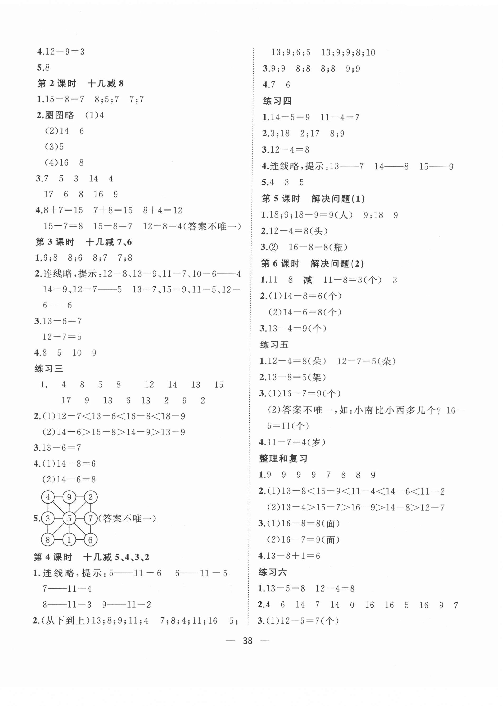 2022年課課優(yōu)課堂小作業(yè)一年級(jí)數(shù)學(xué)下冊人教版 第2頁