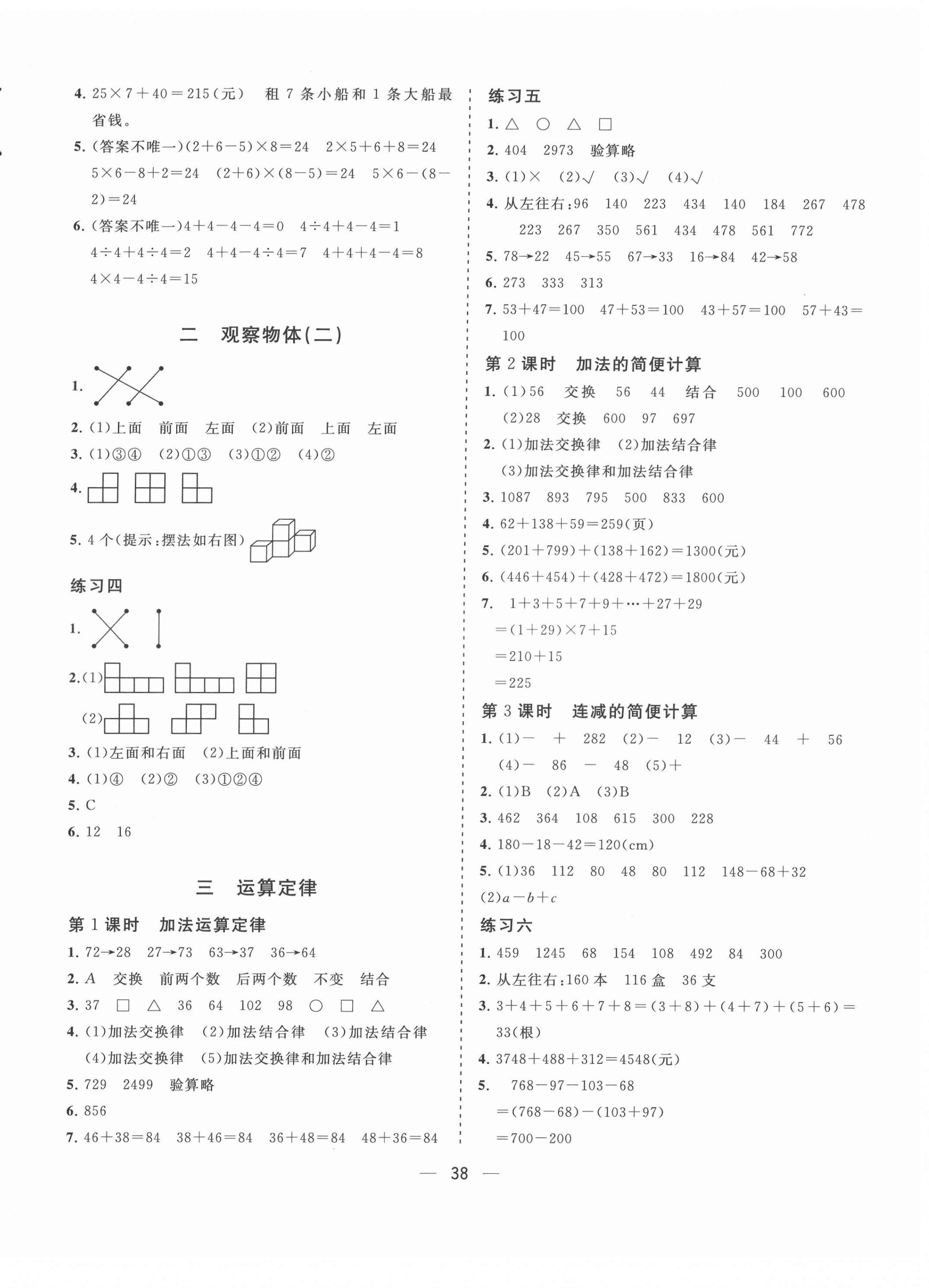 2022年课堂小作业四年级数学下册人教版 第2页