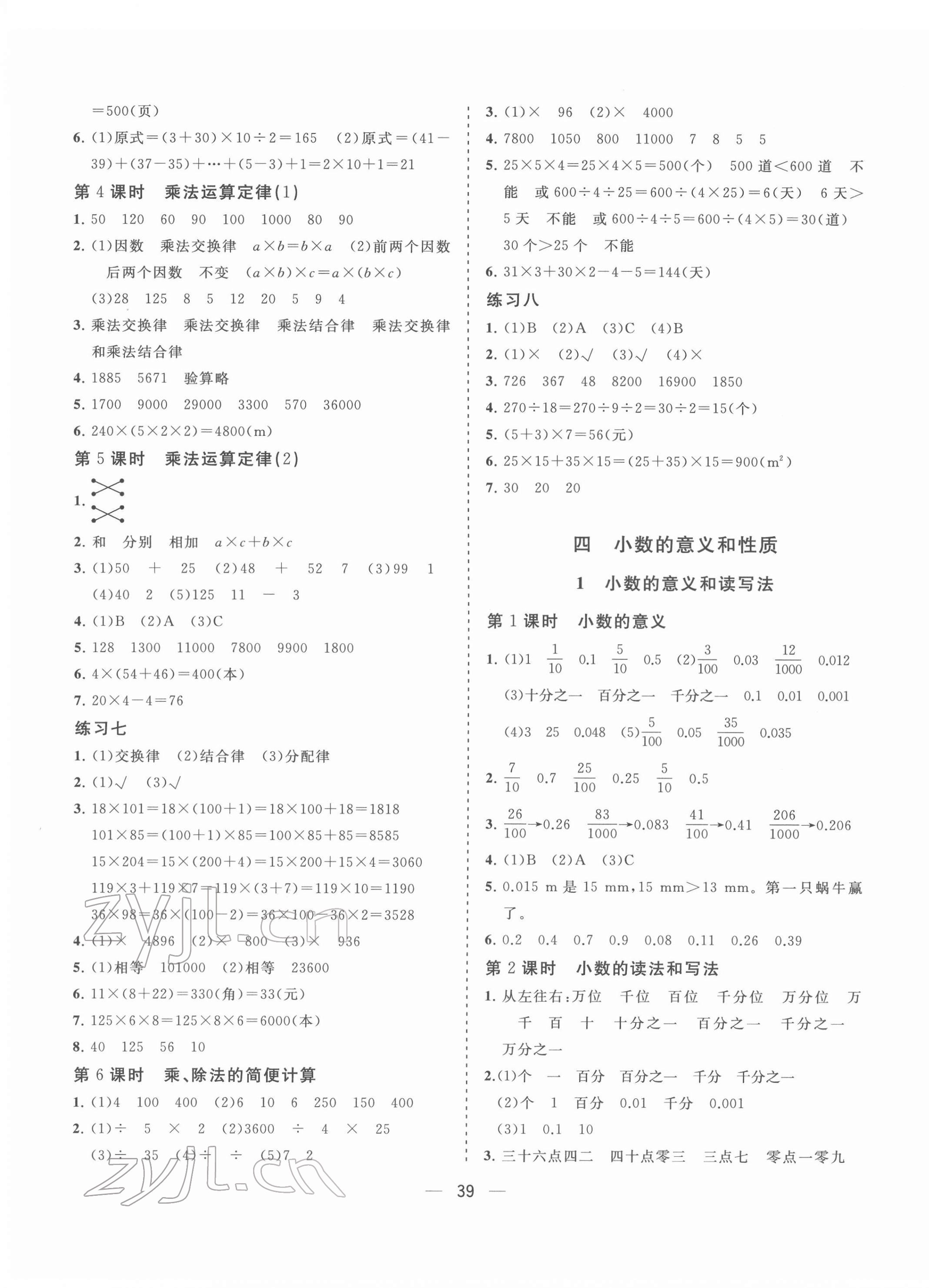 2022年课堂小作业四年级数学下册人教版 第3页