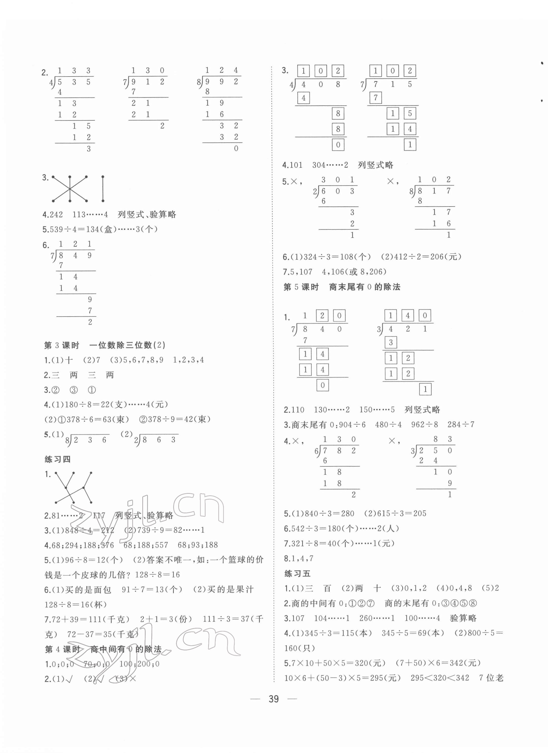 2022年課課優(yōu)課堂小作業(yè)三年級(jí)數(shù)學(xué)下冊(cè)人教版 第3頁(yè)