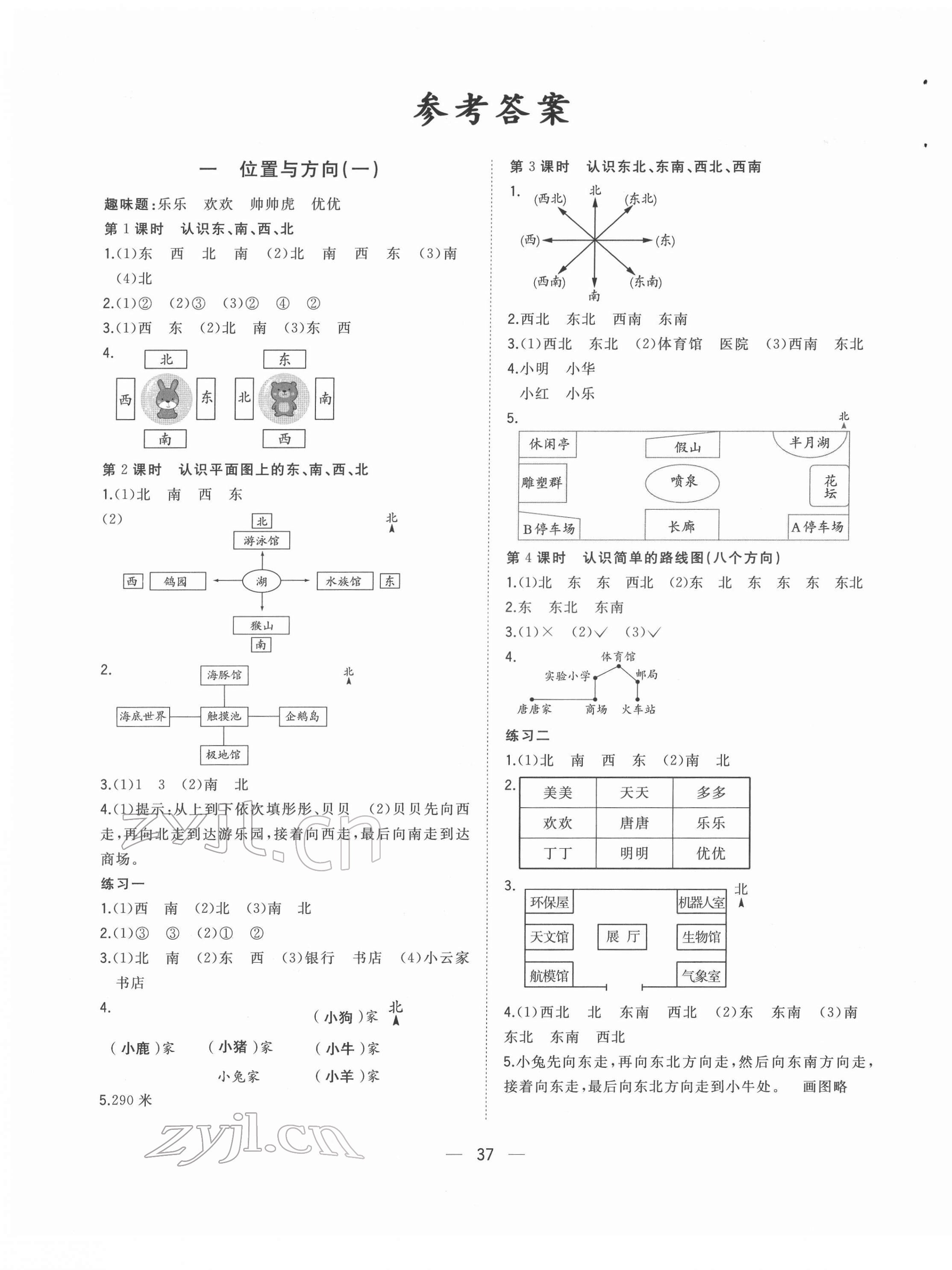 2022年課課優(yōu)課堂小作業(yè)三年級數(shù)學(xué)下冊人教版 第1頁