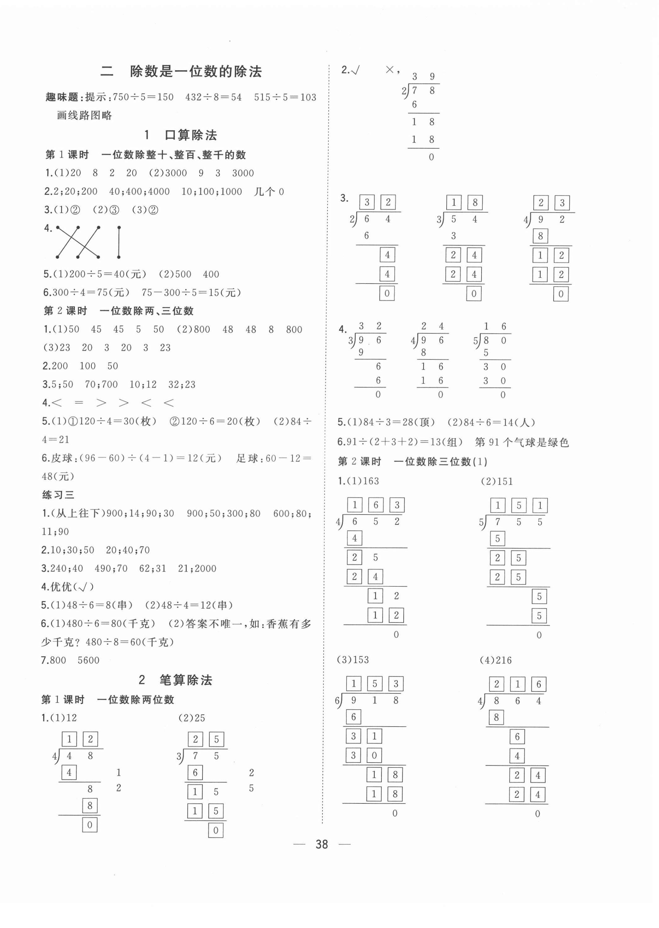 2022年課課優(yōu)課堂小作業(yè)三年級數(shù)學下冊人教版 第2頁