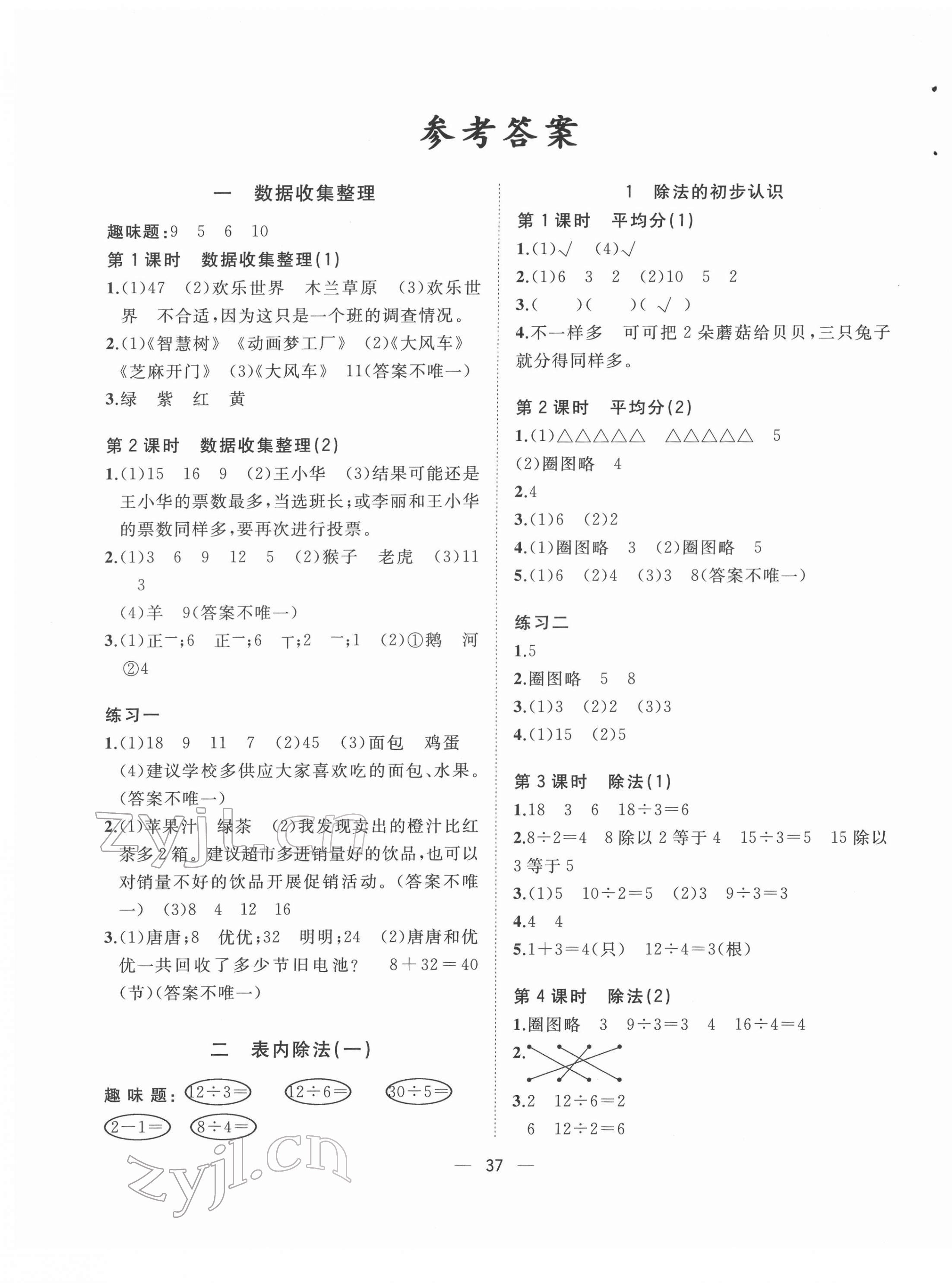 2022年課課優(yōu)課堂小作業(yè)二年級數(shù)學(xué)下冊人教版 第1頁