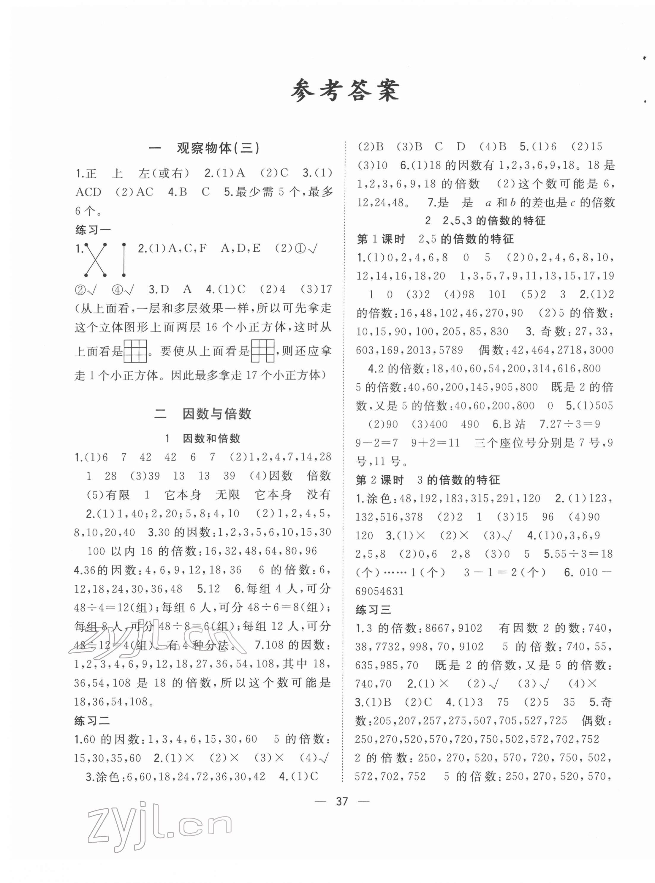 2022年課堂小作業(yè)五年級數(shù)學下冊人教版 第1頁