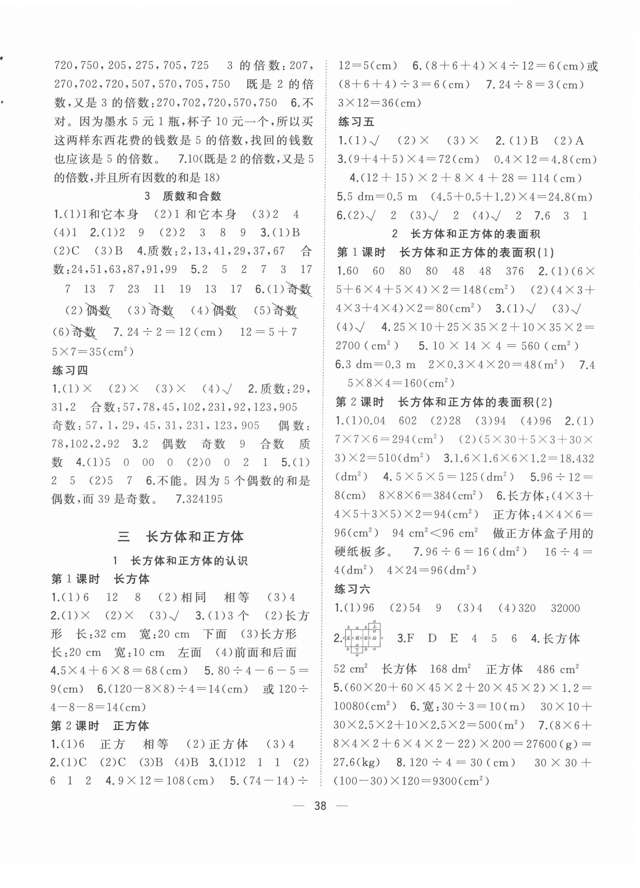 2022年課堂小作業(yè)五年級數(shù)學(xué)下冊人教版 第2頁