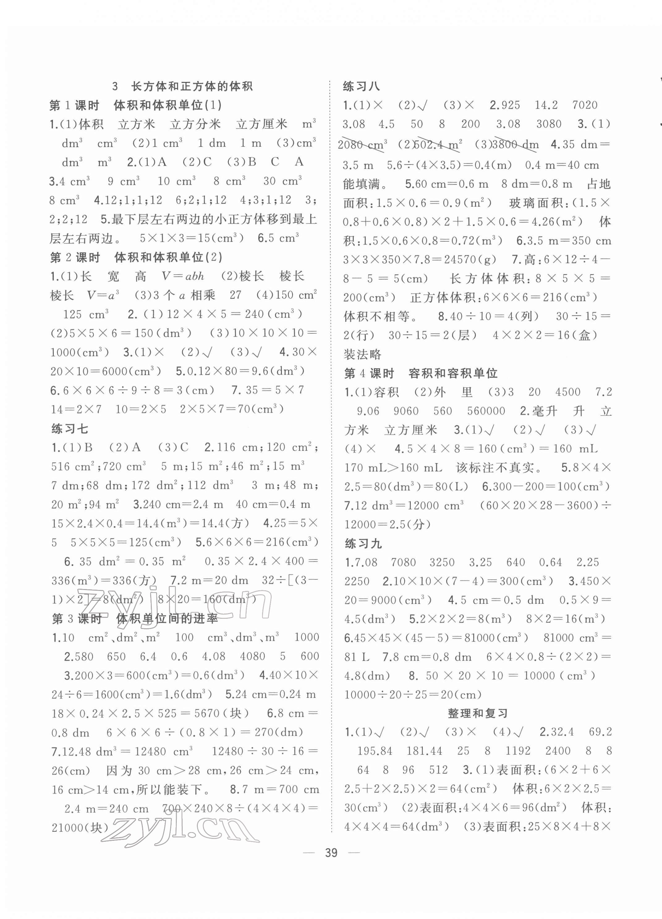 2022年課堂小作業(yè)五年級數(shù)學下冊人教版 第3頁