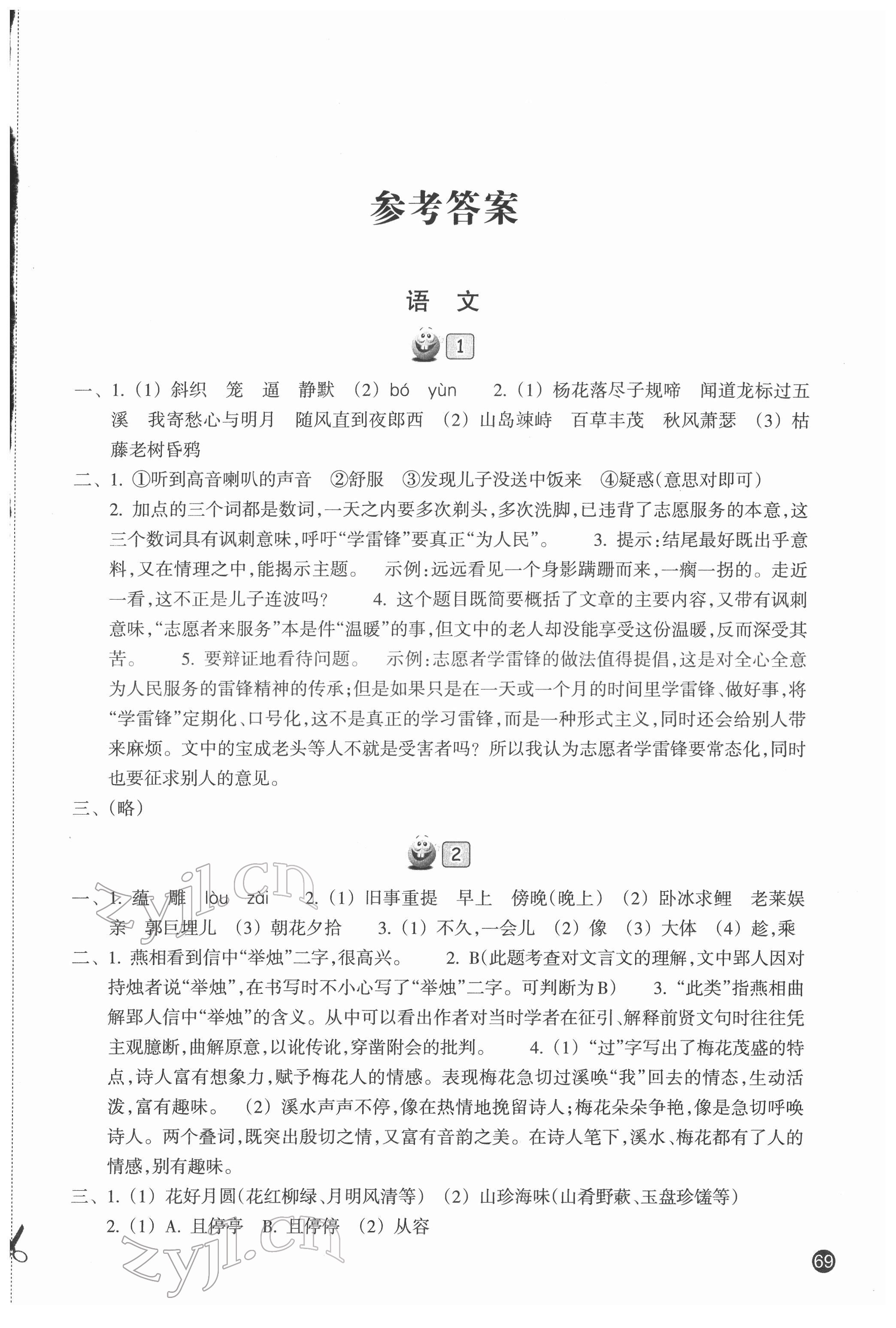 2022年寒假習訓七年級浙江教育出版社 第1頁