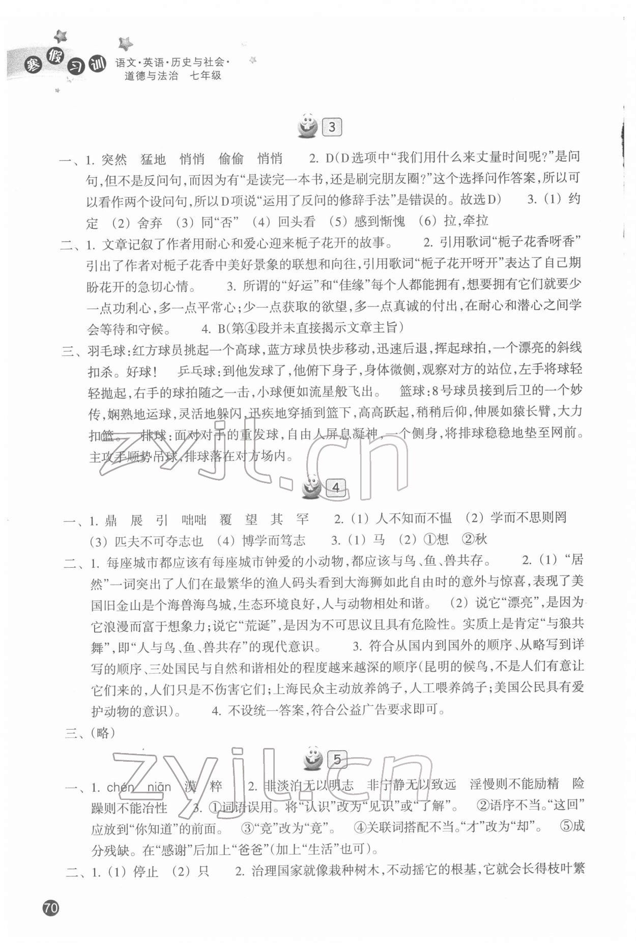 2022年寒假習訓七年級浙江教育出版社 第2頁