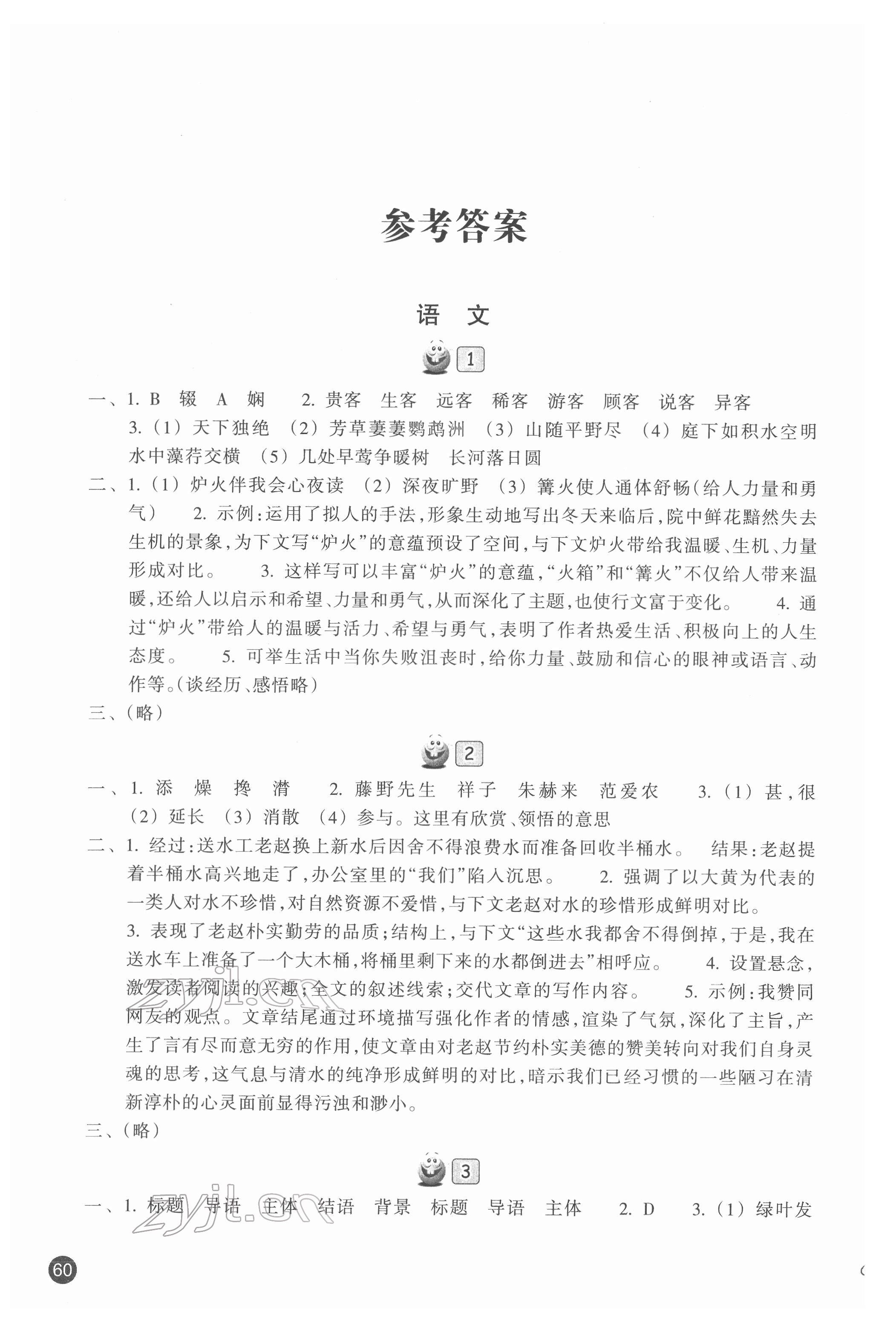 2022年寒假習(xí)訓(xùn)八年級浙江教育出版社 參考答案第1頁