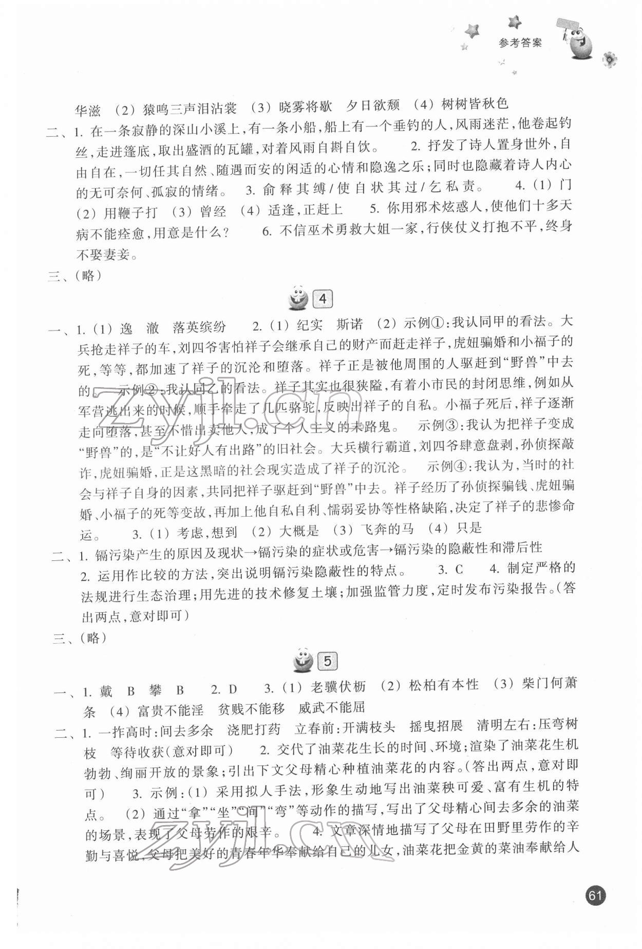2022年寒假習訓八年級浙江教育出版社 參考答案第2頁