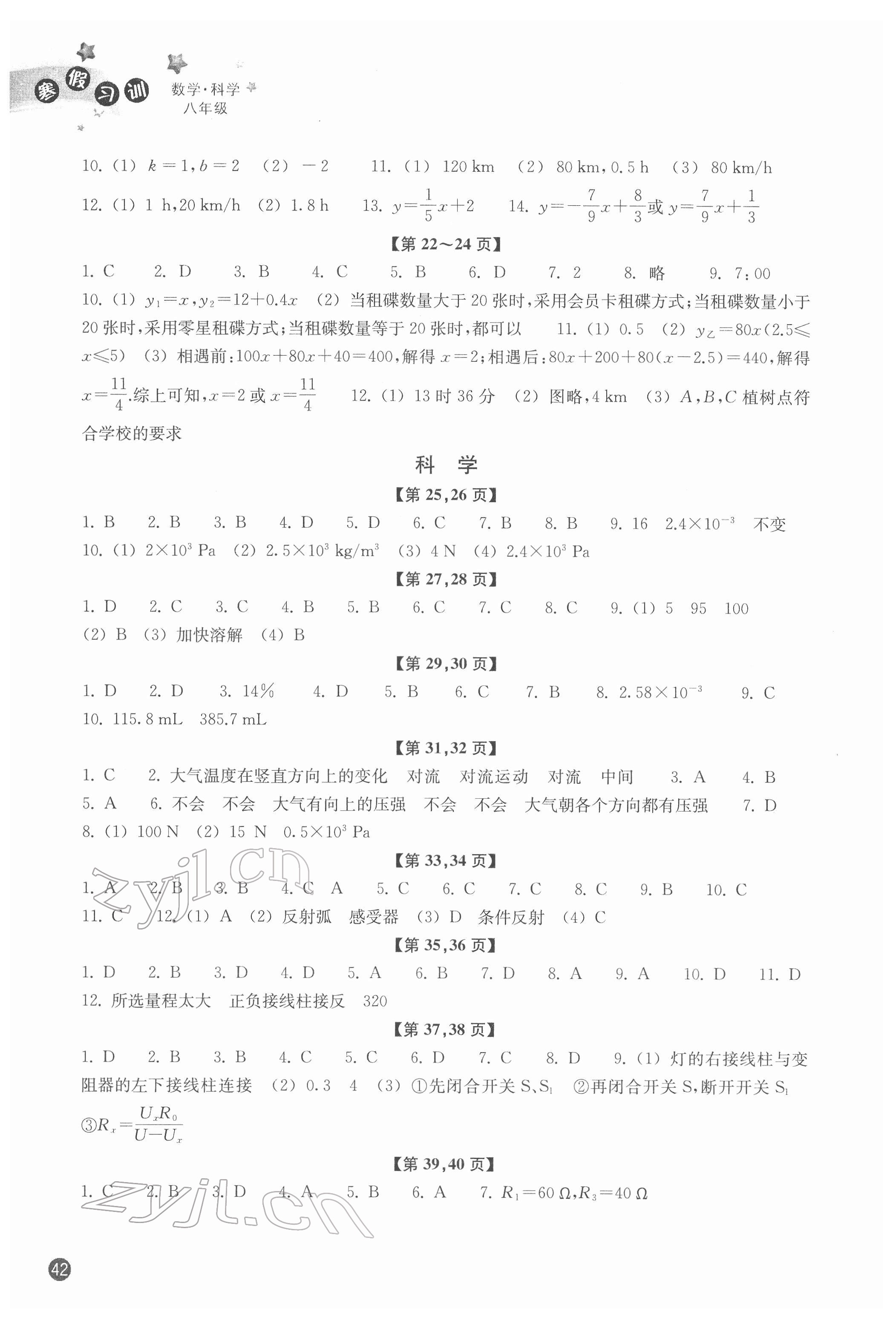 2022年寒假习训浙江教育出版社八年级数学科学浙教版 第2页