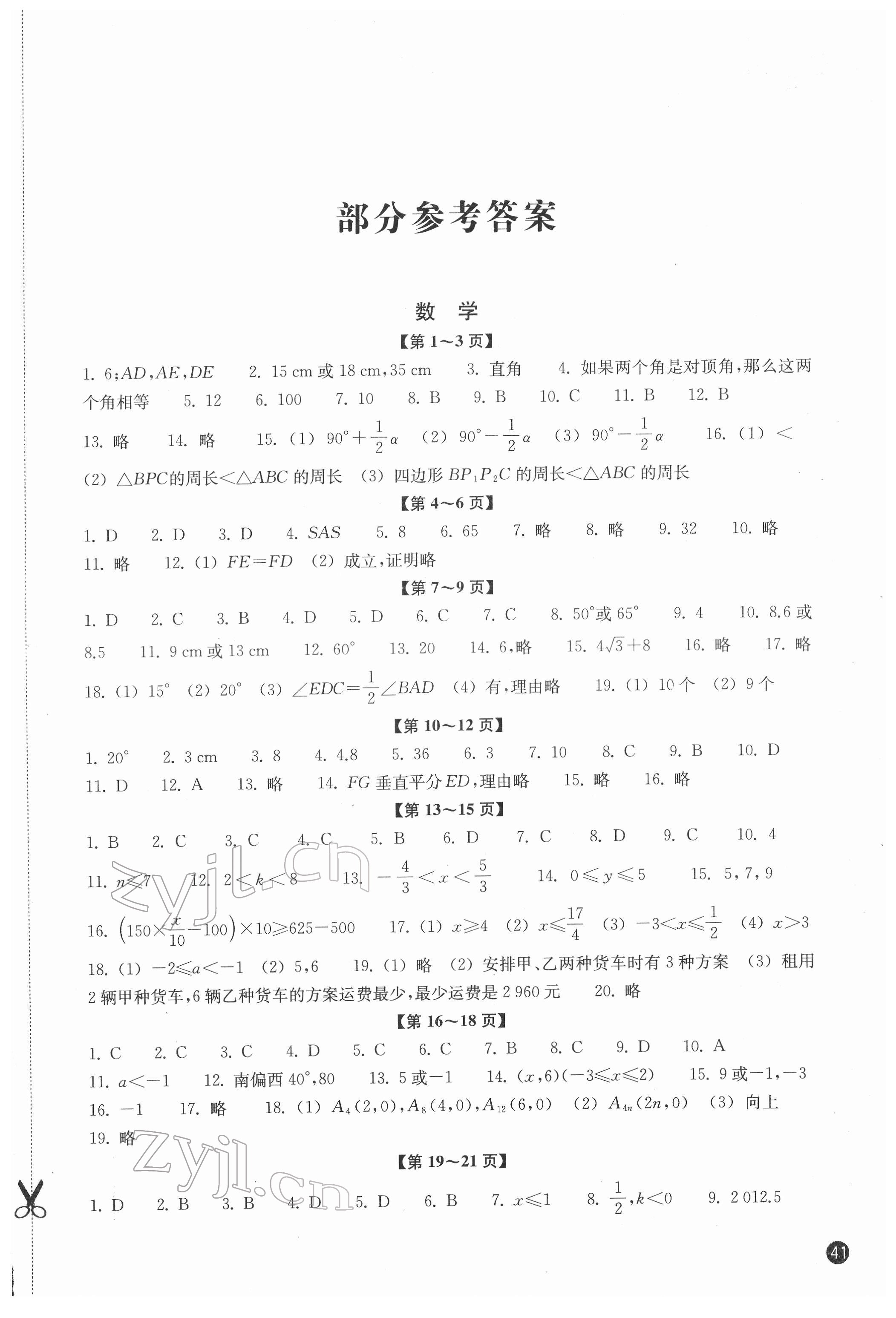 2022年寒假習(xí)訓(xùn)浙江教育出版社八年級(jí)數(shù)學(xué)科學(xué)浙教版 第1頁(yè)