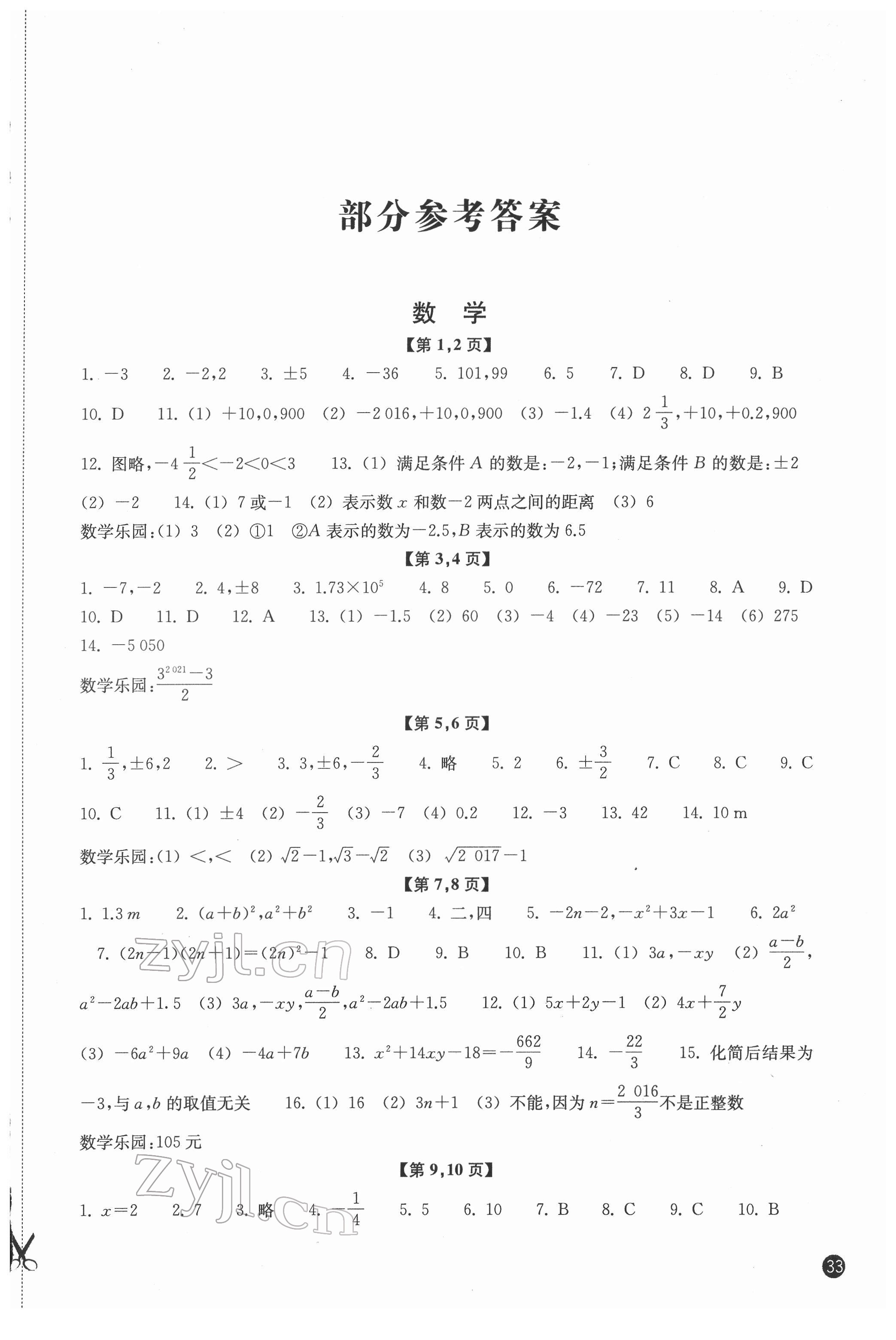 2022年寒假習(xí)訓(xùn)七年級數(shù)學(xué)科學(xué)浙教版浙江教育出版社 第1頁