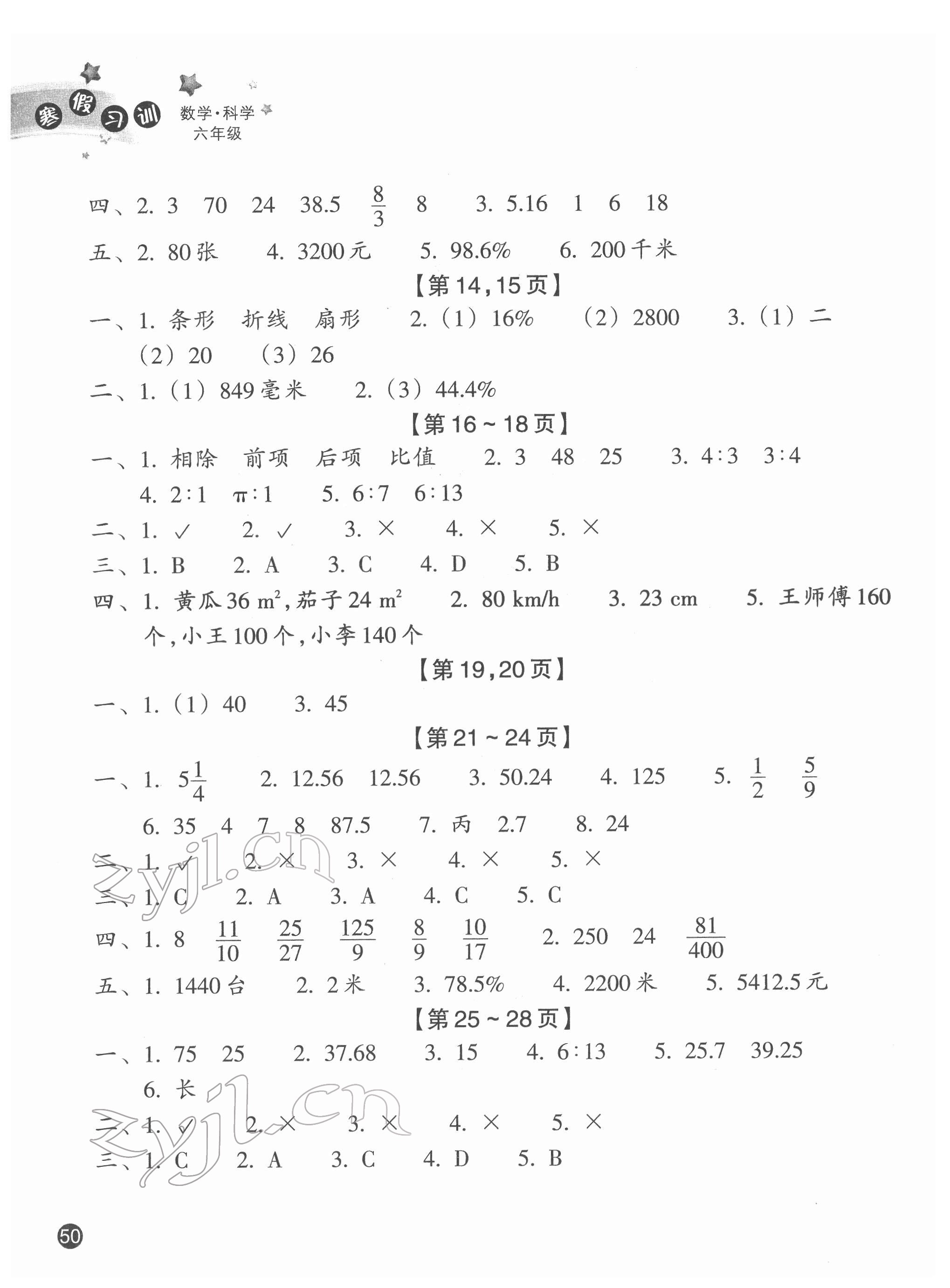 2022年寒假习训浙江教育出版社六年级数学科学北师大版 第2页