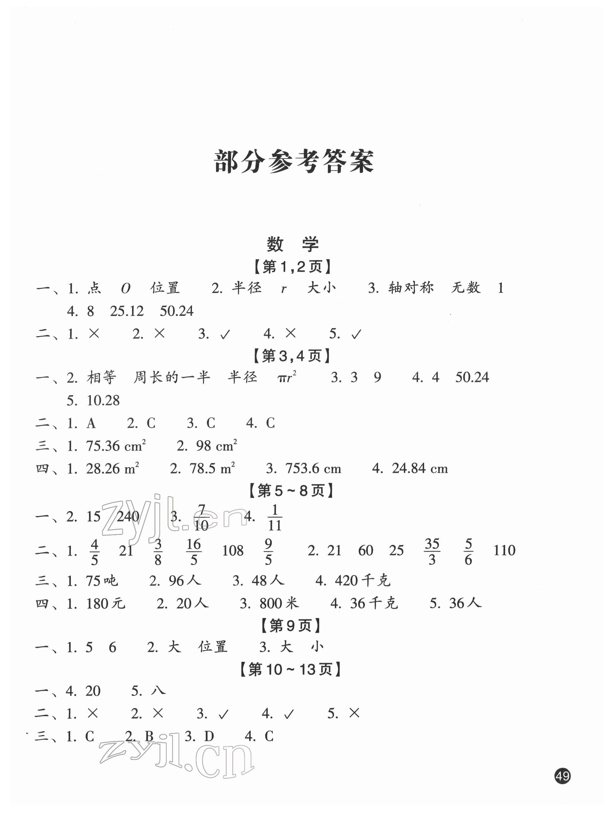 2022年寒假習(xí)訓(xùn)浙江教育出版社六年級(jí)數(shù)學(xué)科學(xué)北師大版 第1頁(yè)