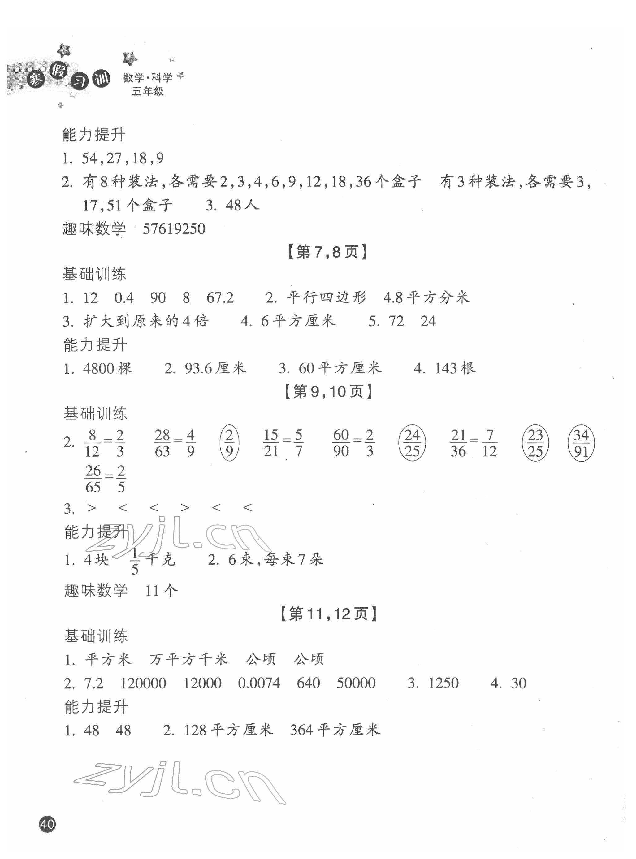 2022年寒假習(xí)訓(xùn)五年級數(shù)學(xué)北師大版科學(xué)浙教版浙江教育出版社 第2頁