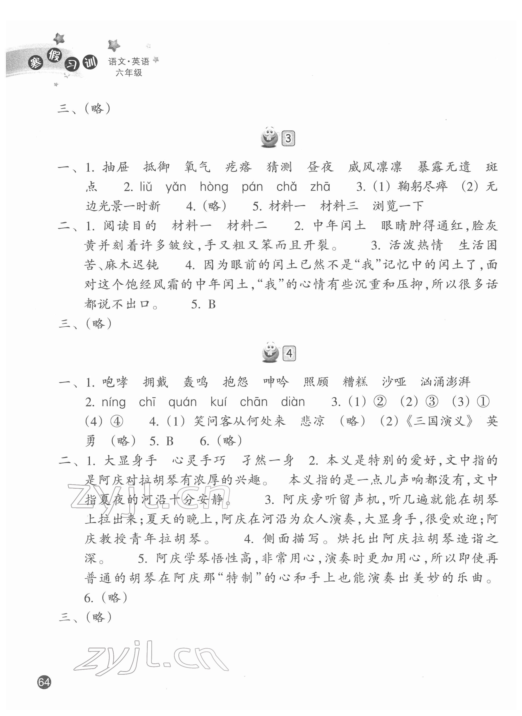 2022年寒假習(xí)訓(xùn)六年級(jí)綜合人教版浙江教育出版社 第2頁