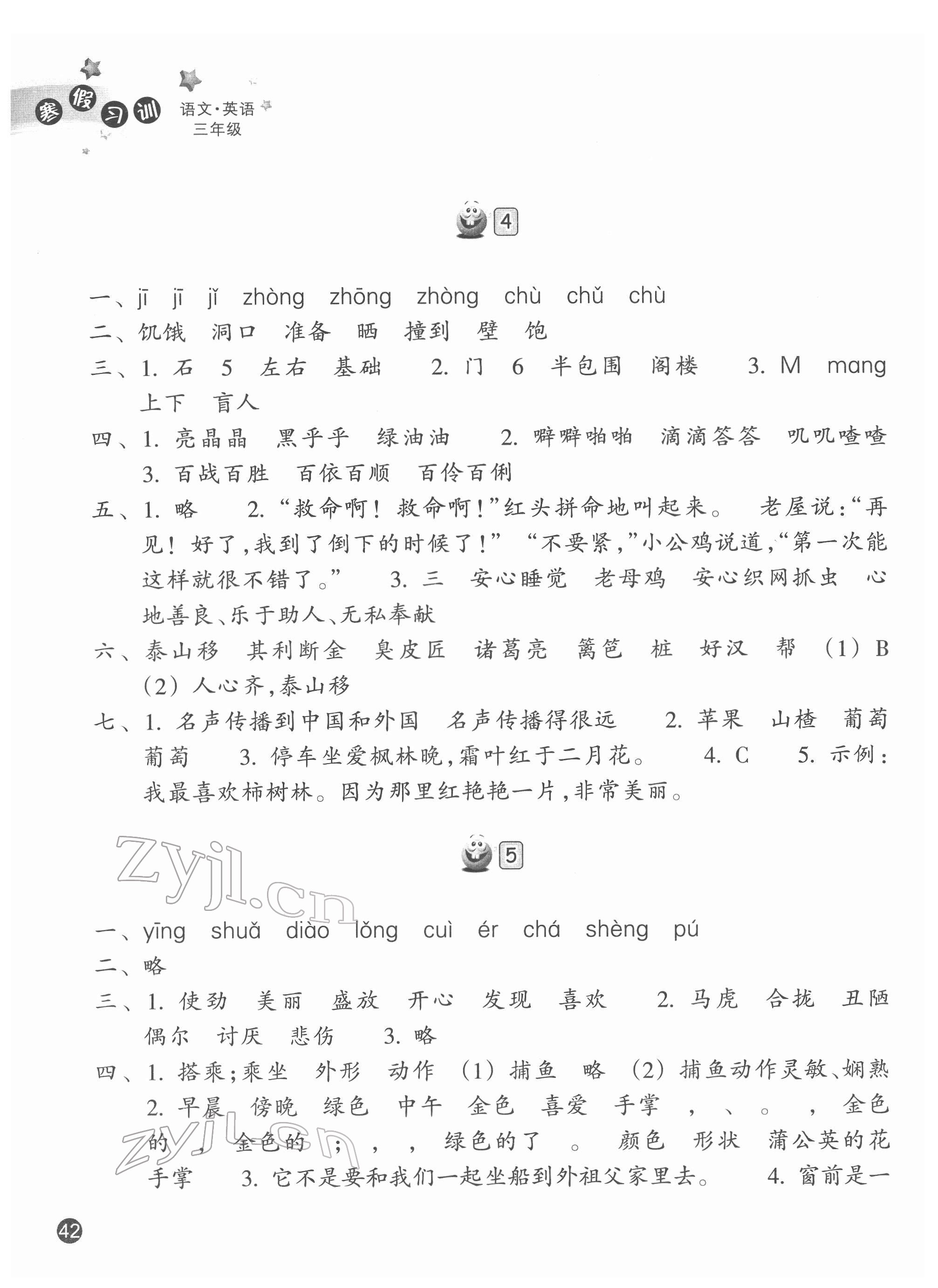 2022年寒假習訓三年級語文英語人教版浙江教育出版社 第3頁