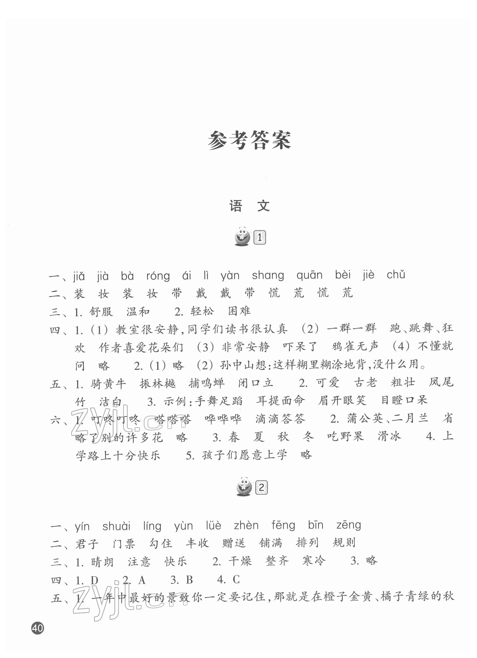 2022年寒假習訓三年級語文英語人教版浙江教育出版社 第1頁