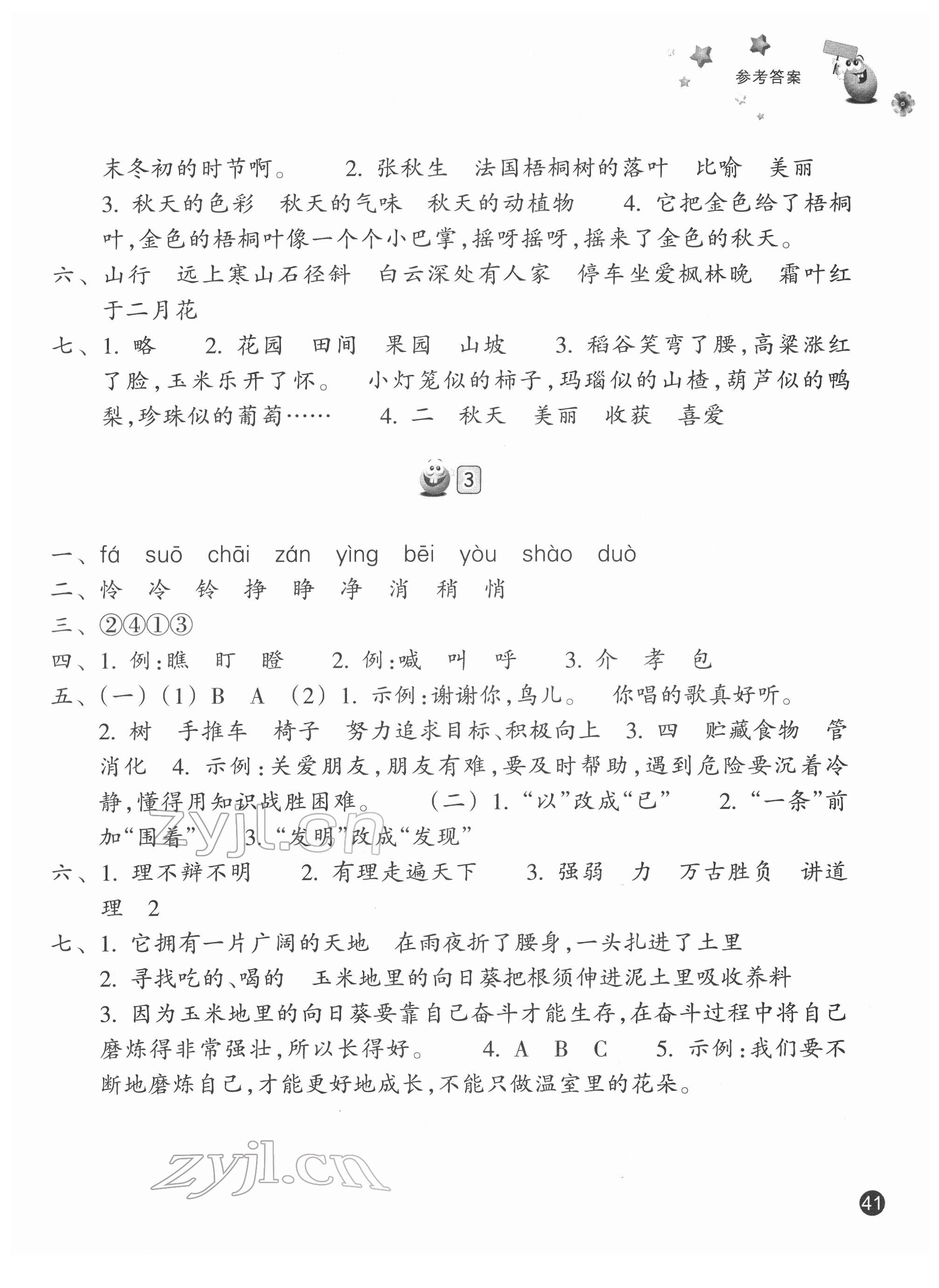 2022年寒假習訓三年級語文英語人教版浙江教育出版社 第2頁