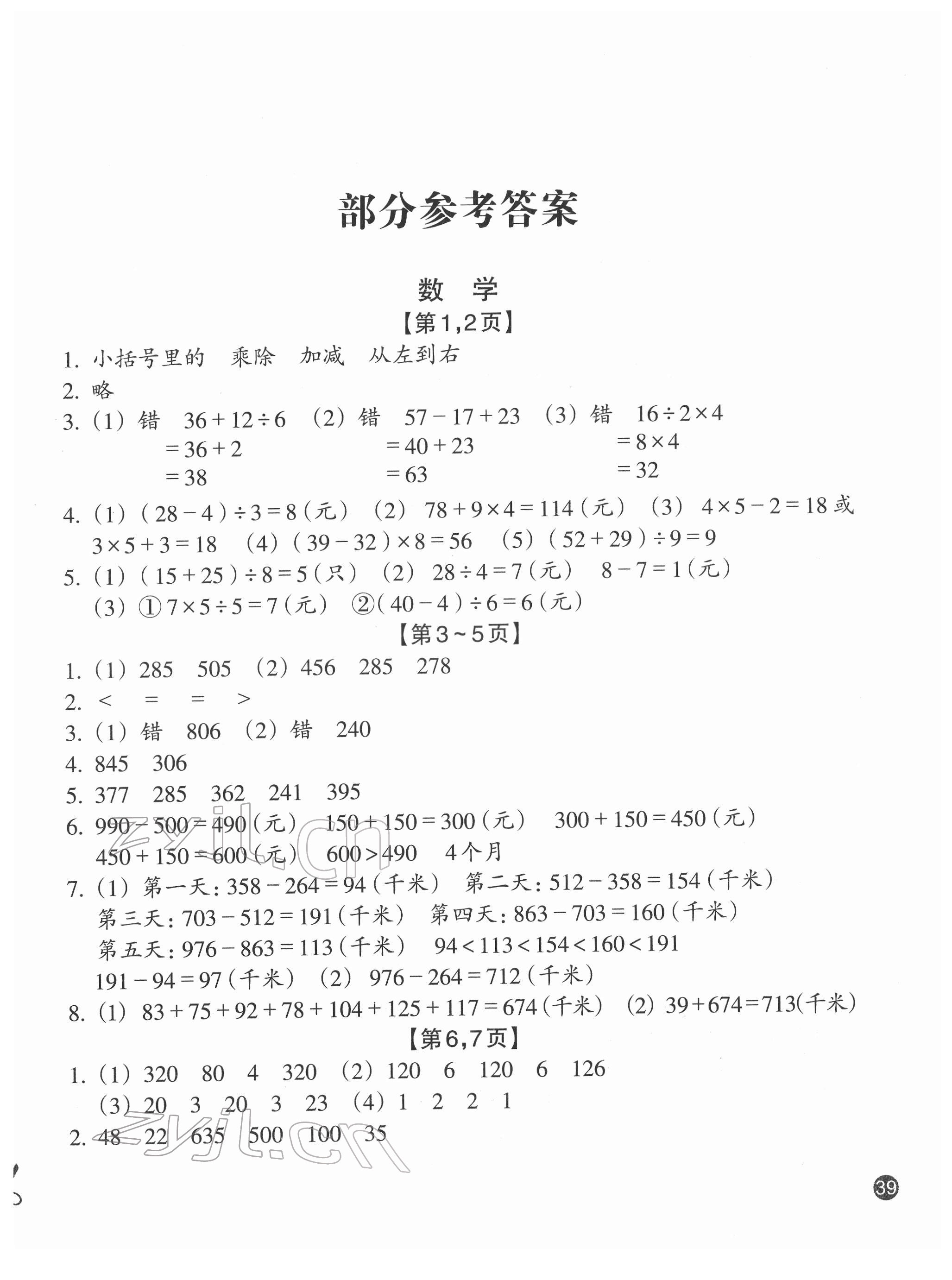 2022年寒假習(xí)訓(xùn)三年級數(shù)學(xué)北師大版科學(xué)浙教版浙江教育出版社 第1頁