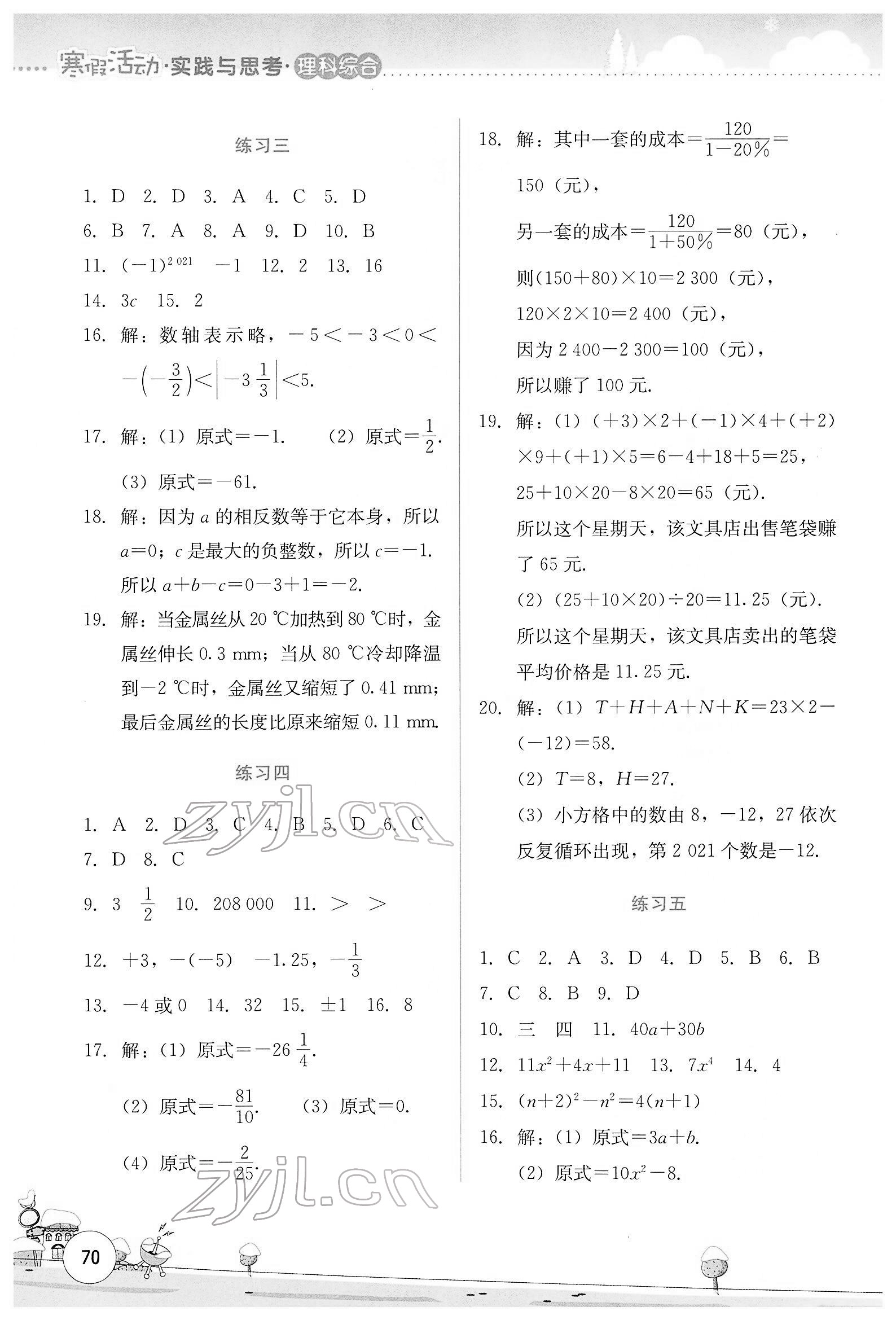 2022年寒假活動(dòng)實(shí)踐與思考云南大學(xué)出版社七年級(jí)理綜人教版 第2頁(yè)