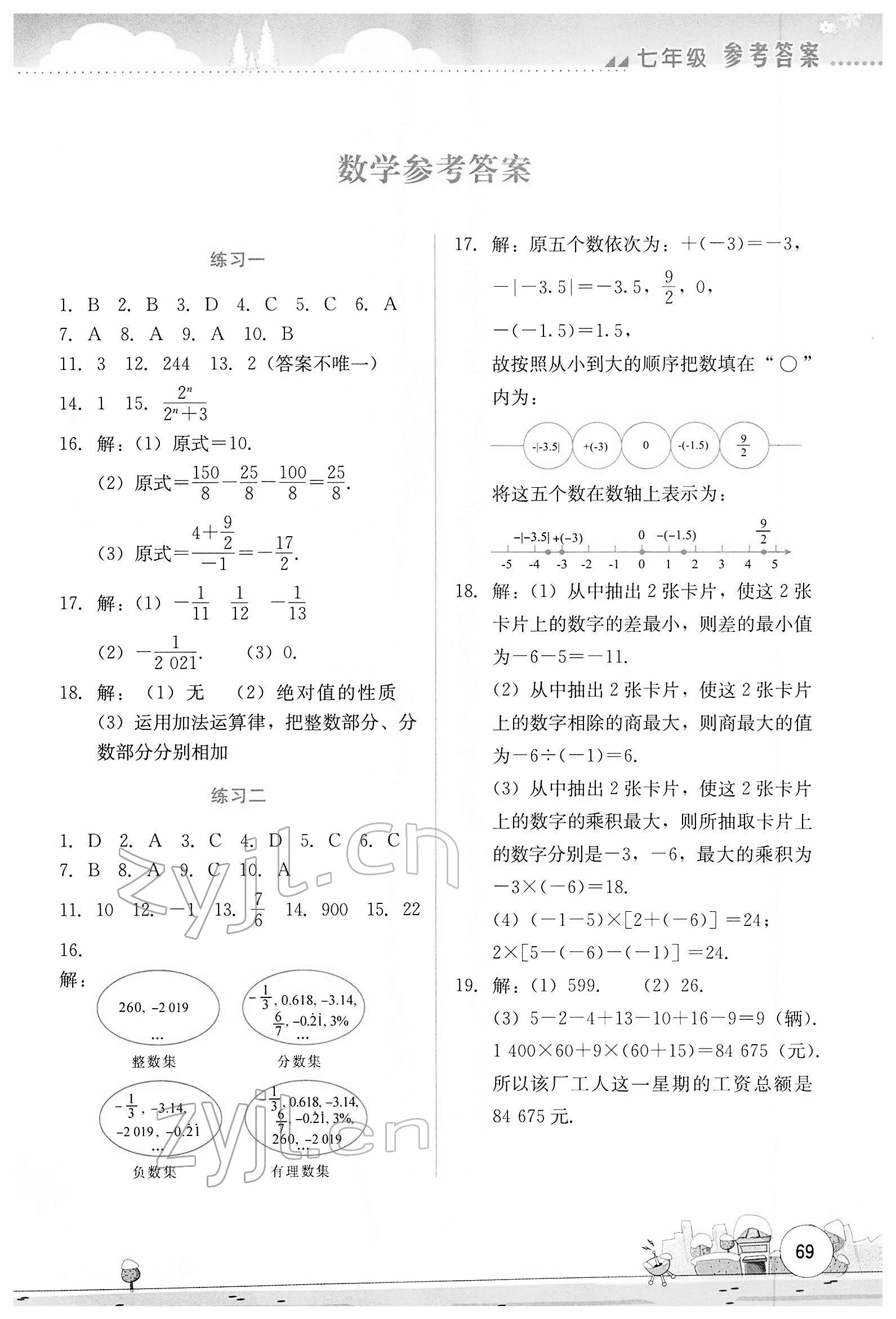 2022年寒假活動實踐與思考云南大學(xué)出版社七年級理綜人教版 第1頁