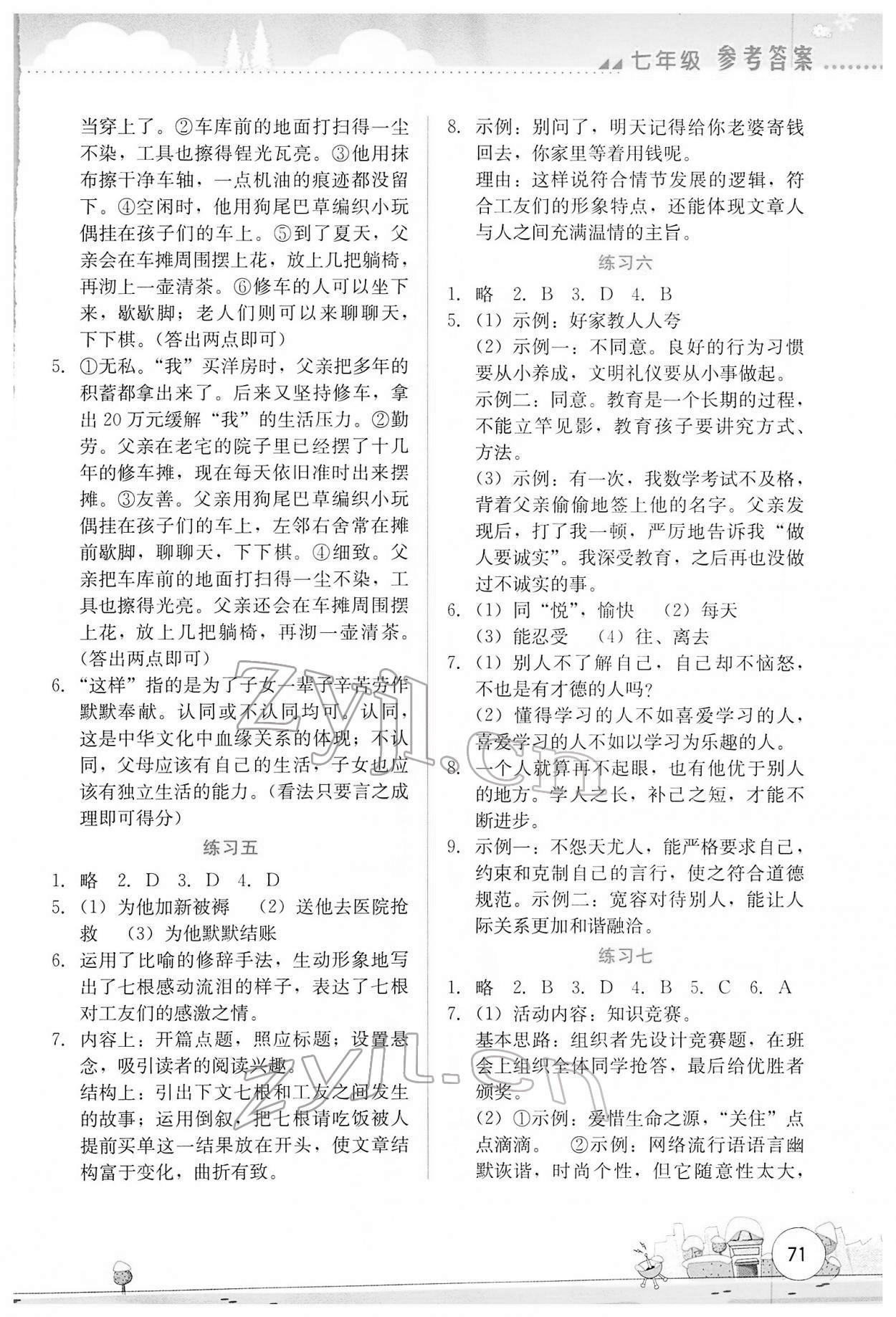 2022年寒假活动实践与思考云南大学出版社七年级文综人教版 参考答案第2页