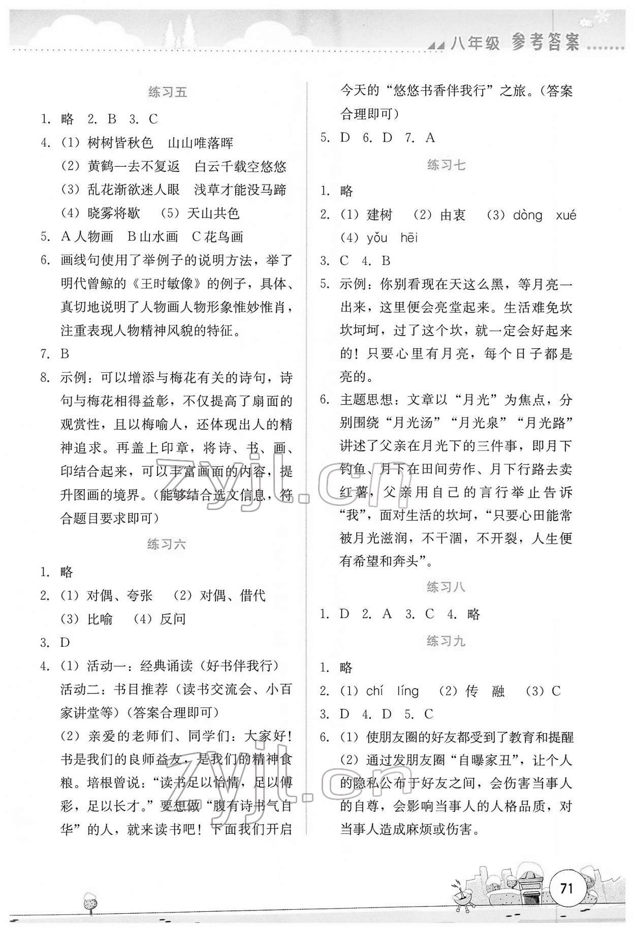 2022年寒假活动实践与思考云南大学出版社八年级文综人教版 参考答案第2页