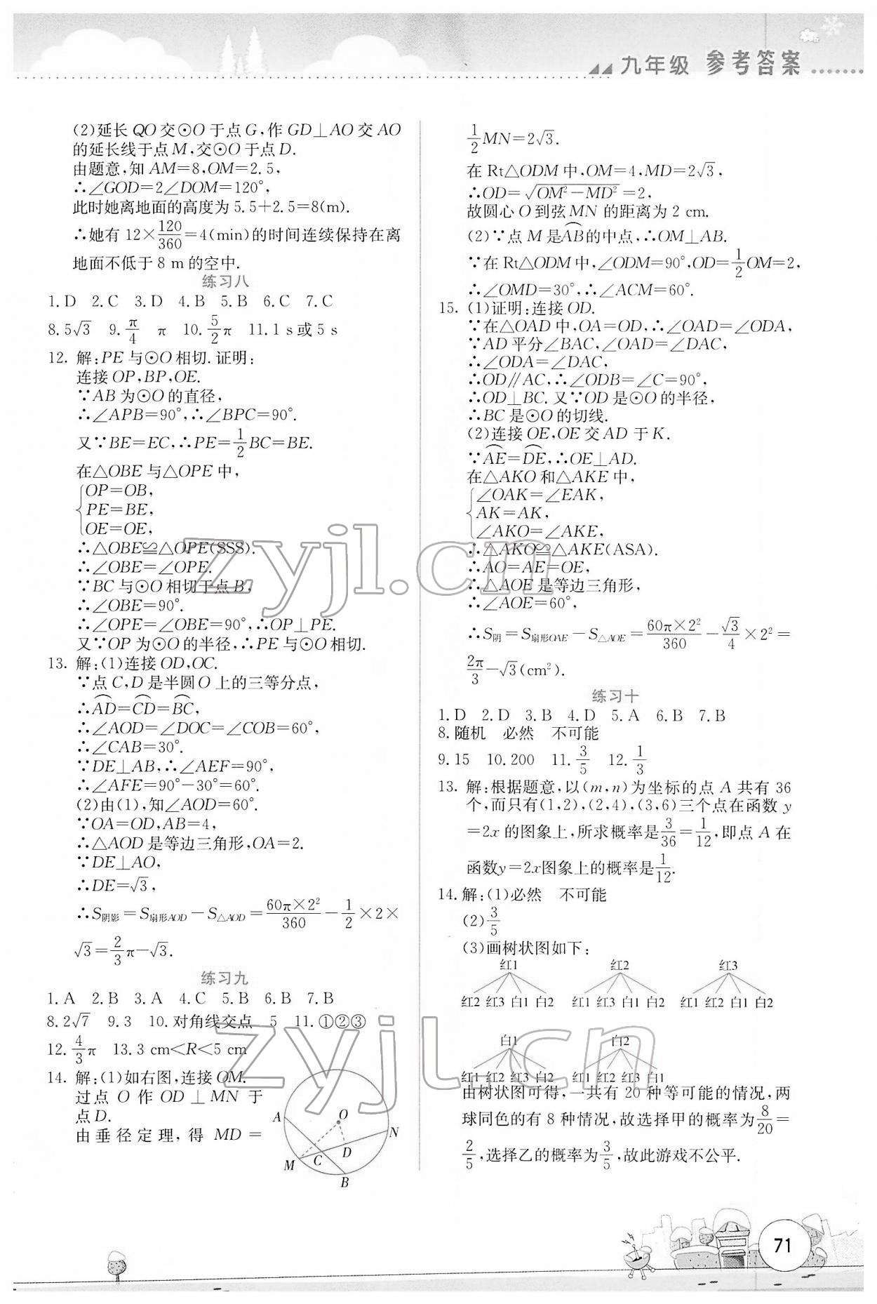 2022年寒假活動實(shí)踐與思考云南大學(xué)出版社九年級理科綜合 第3頁