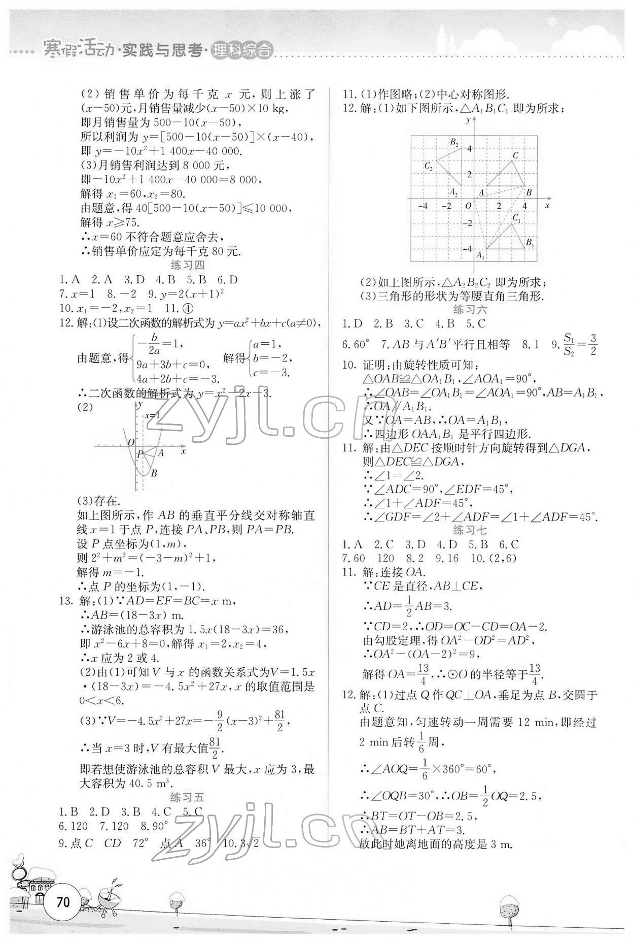 2022年寒假活動實踐與思考云南大學(xué)出版社九年級理科綜合 第2頁
