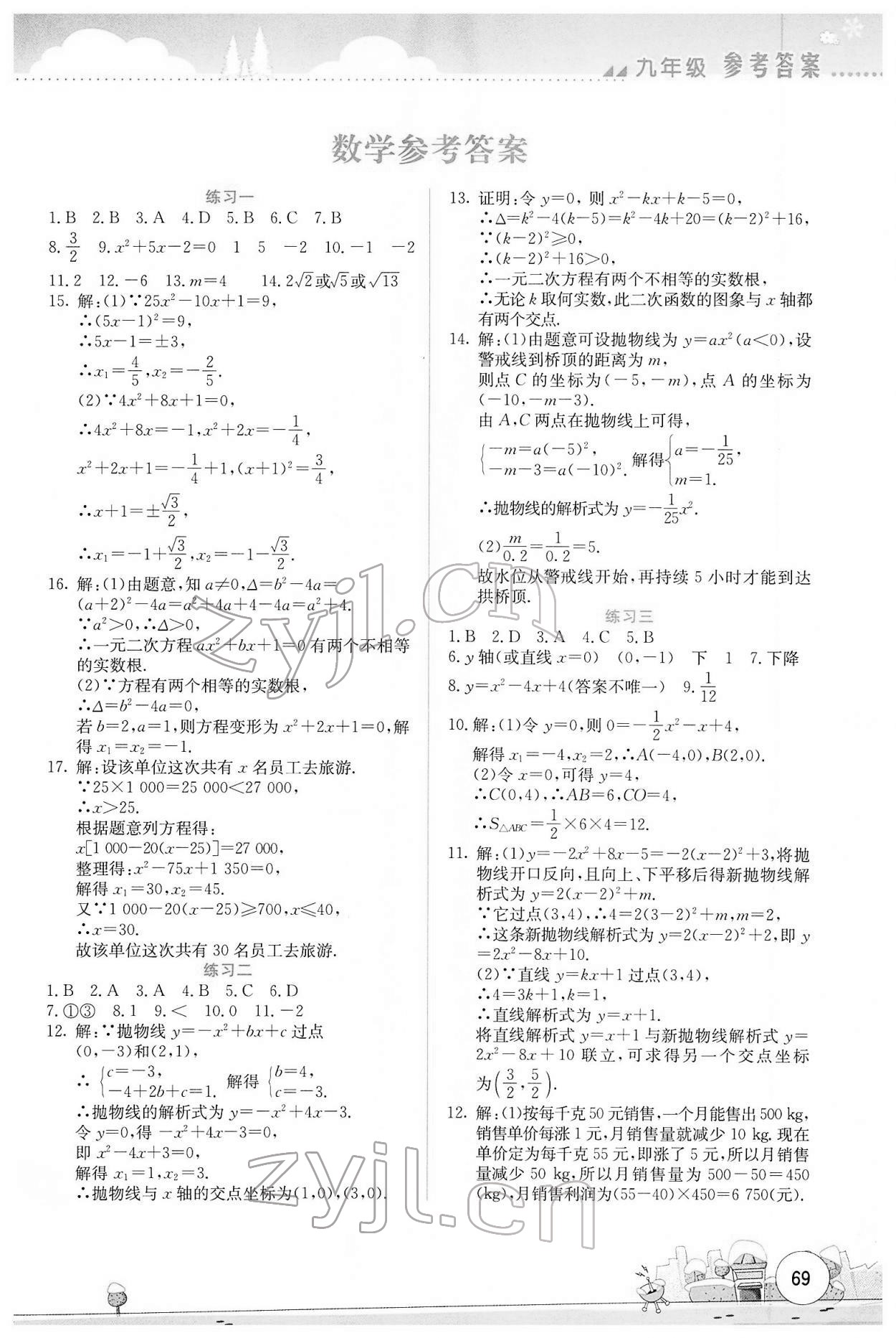 2022年寒假活動實踐與思考云南大學出版社九年級理科綜合 第1頁