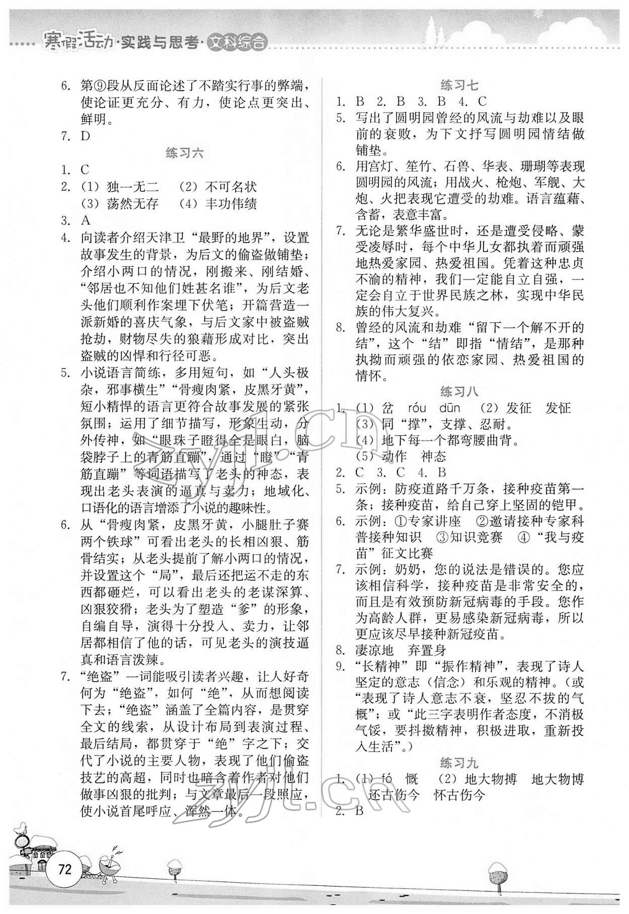 2022年寒假活動實踐與思考云南大學(xué)出版社九年級文科綜合 第2頁