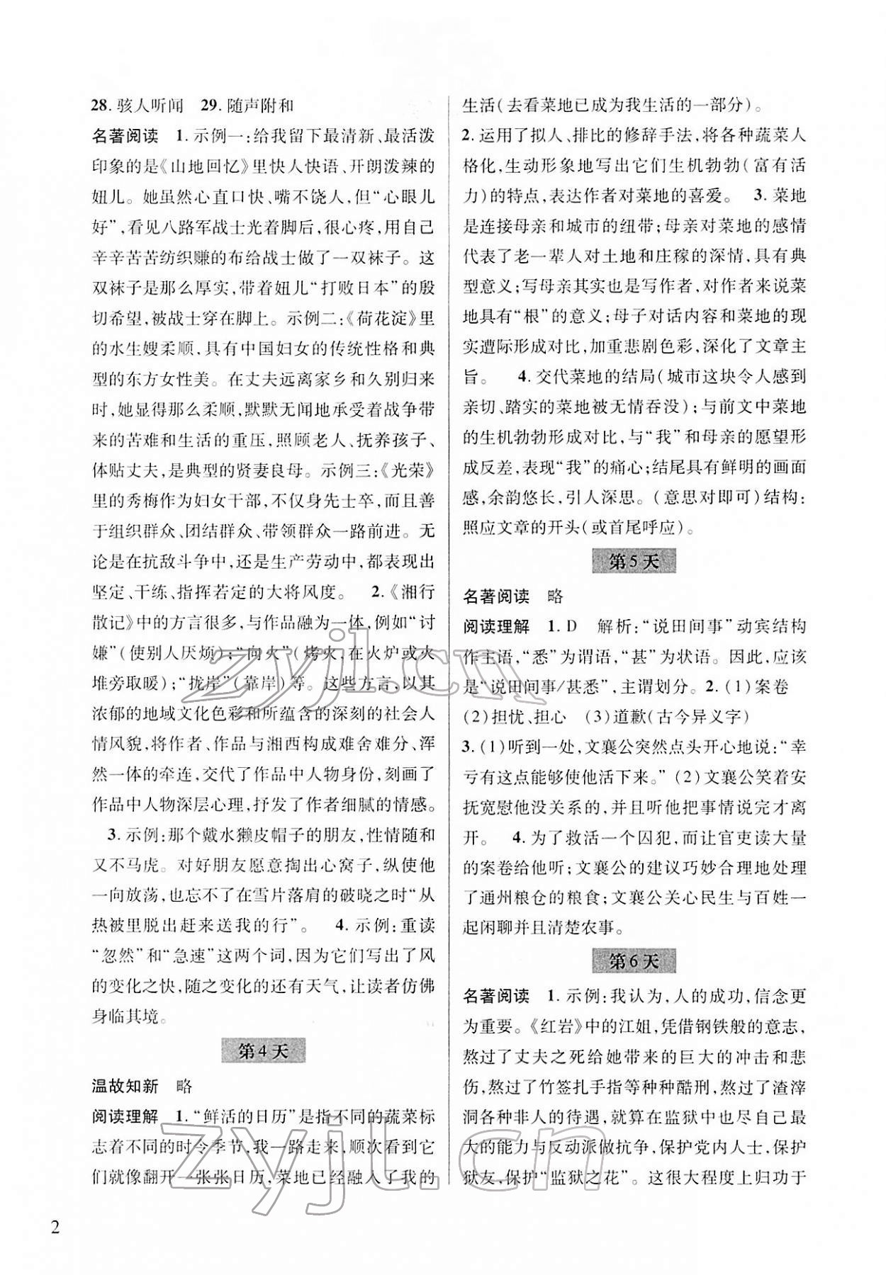 2022年寒假綜合作業(yè)浙江科學(xué)技術(shù)出版社七年級(jí) 第2頁(yè)