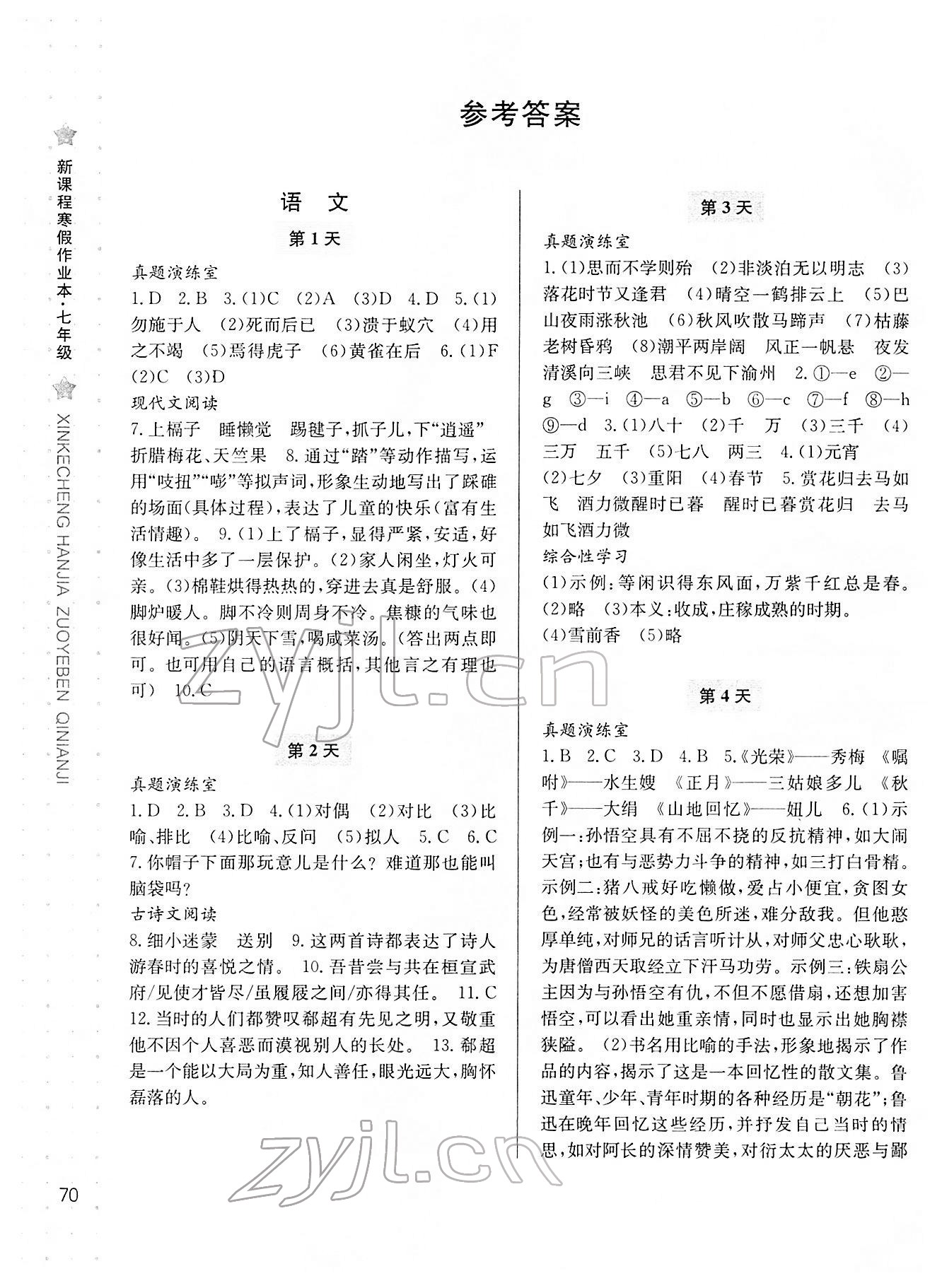 2022年新課程寒假作業(yè)本寧波出版社七年級 參考答案第1頁