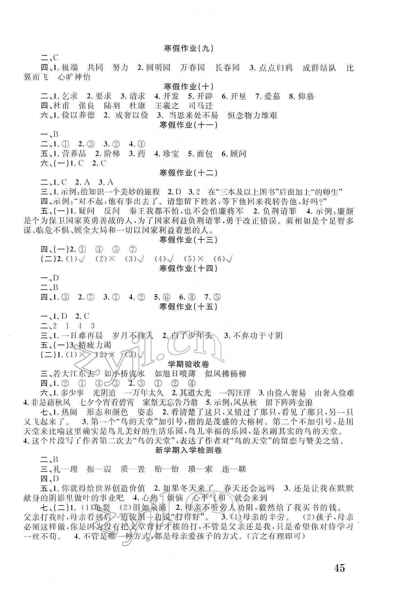 2022年寒假培优衔接五年级语文 参考答案第2页