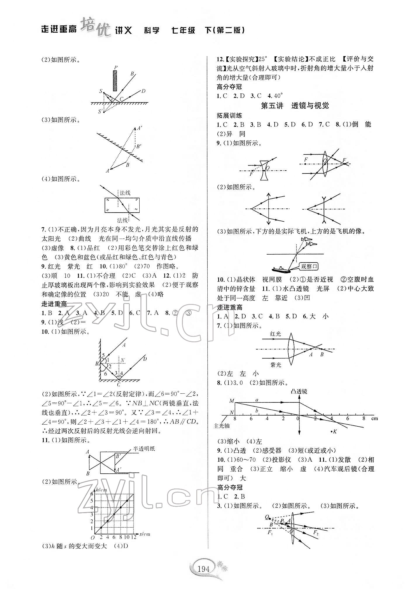 2022年走進重高培優(yōu)講義七年級科學(xué)下冊浙教版 第2頁