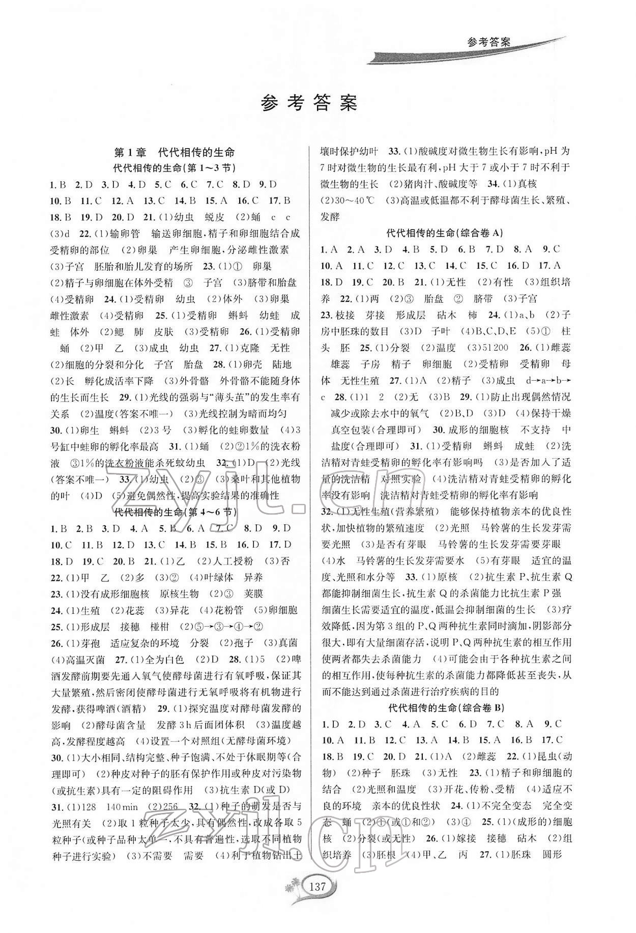 2022年走進(jìn)重高培優(yōu)測試七年級科學(xué)下冊浙教版 第1頁