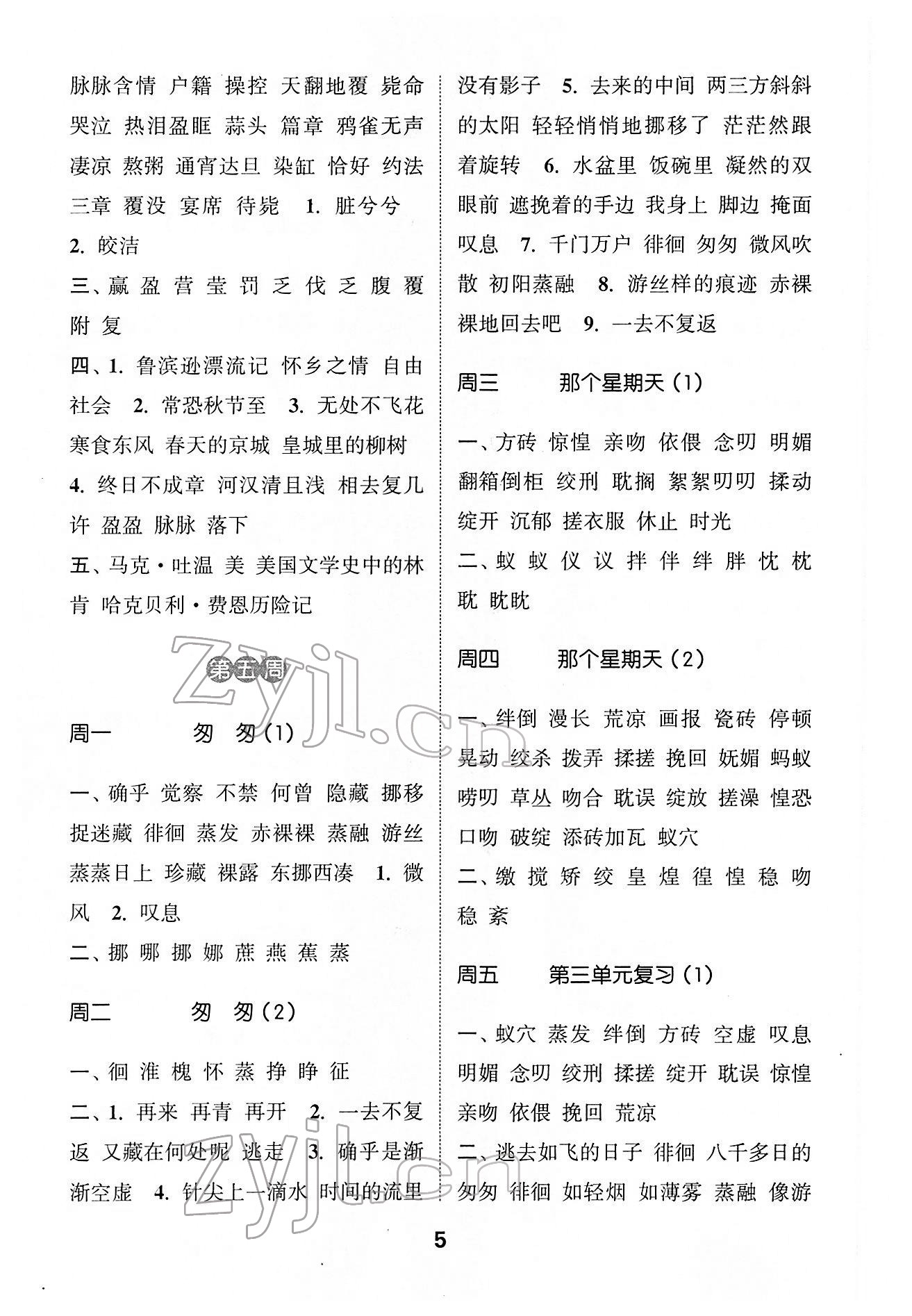 2022年通城学典默写能手六年级语文下册人教版 第5页