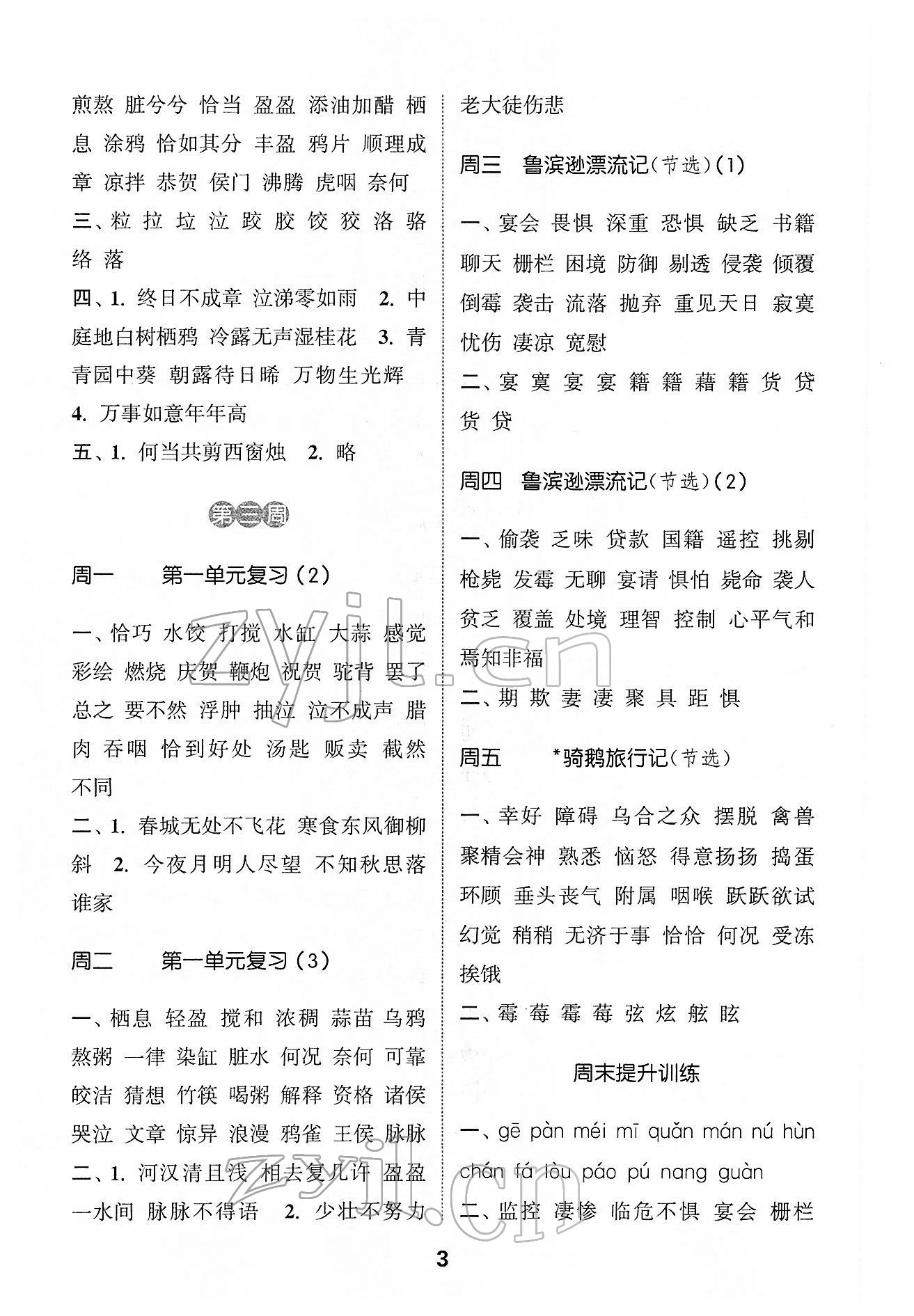 2022年通城学典默写能手六年级语文下册人教版 第3页