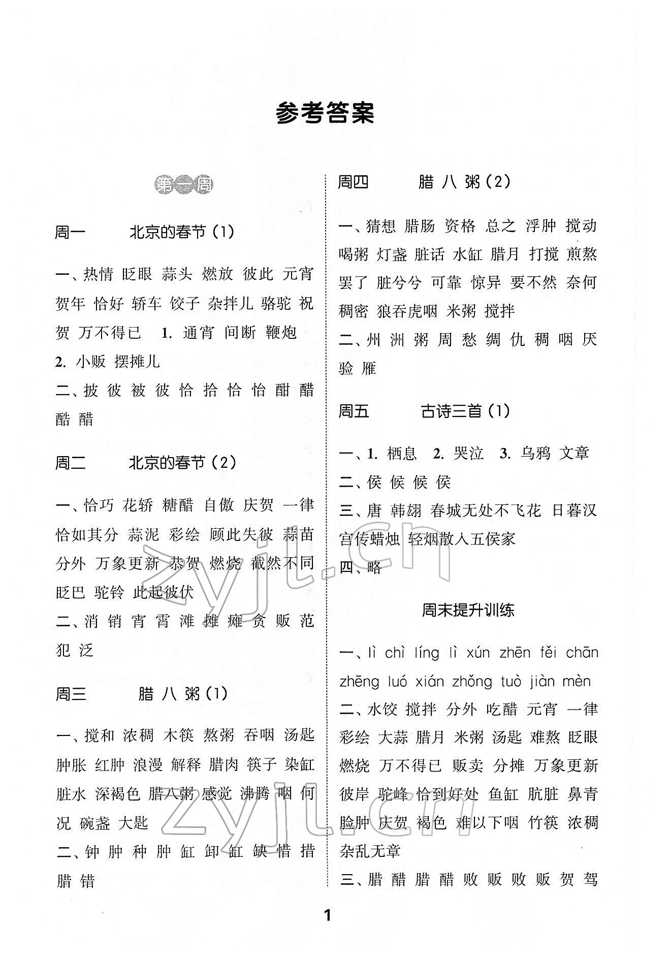 2022年通城学典默写能手六年级语文下册人教版 第1页