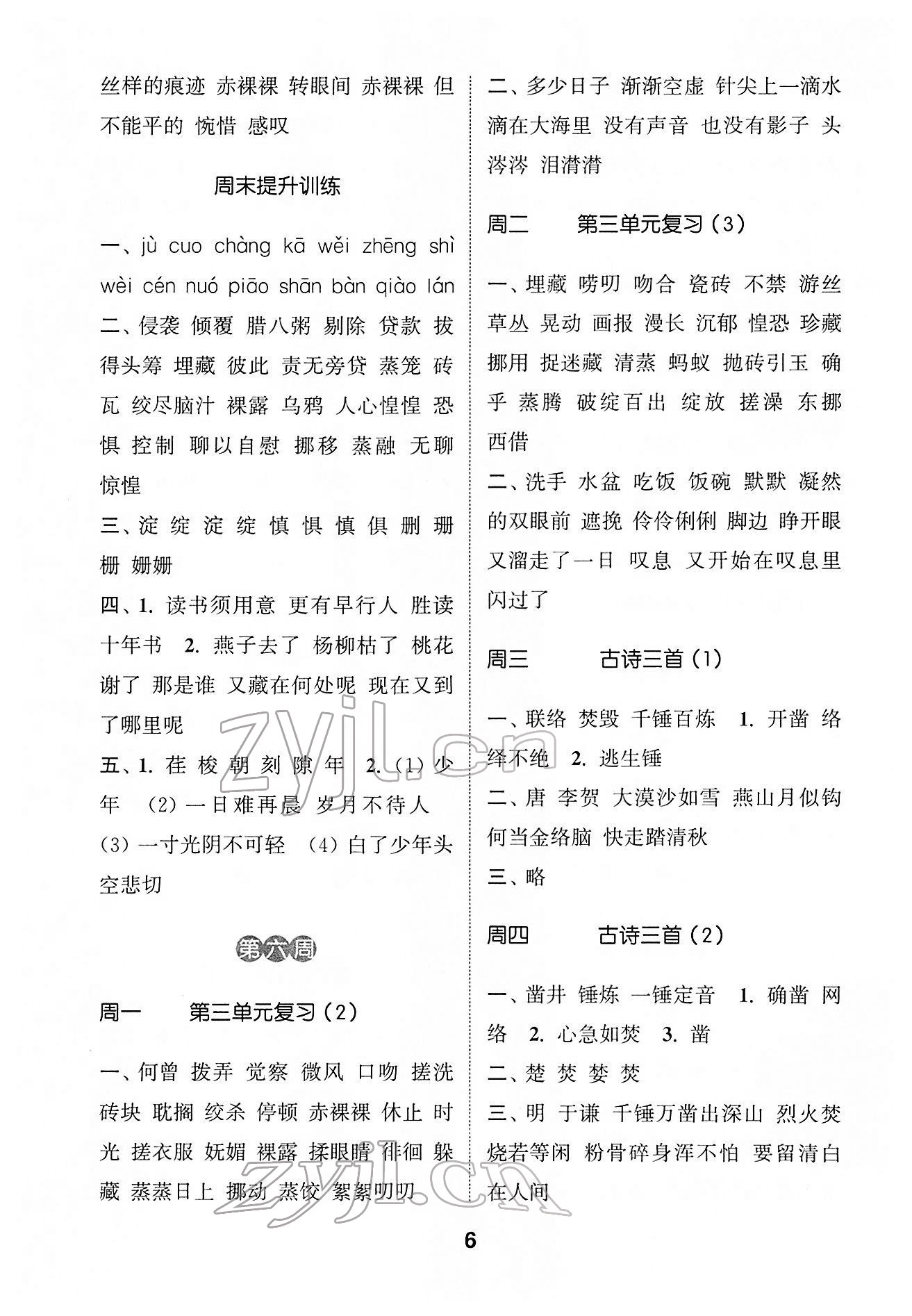 2022年通城学典默写能手六年级语文下册人教版 第6页